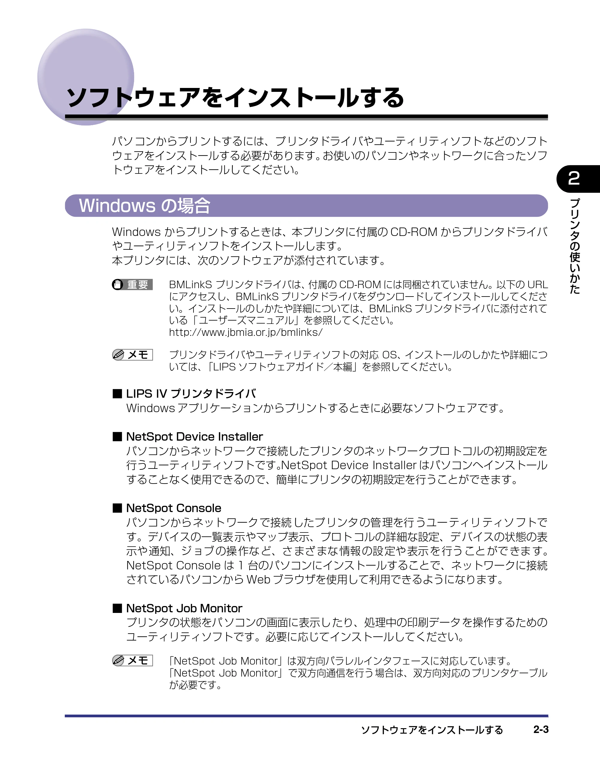 キヤノン LBP5800/5700 ユーザーズガイド 2006年5月25日更新 （PDF形式／9.62Mバイト） — ソフトウェアをインストールする — 原本ページ — 33ページ
