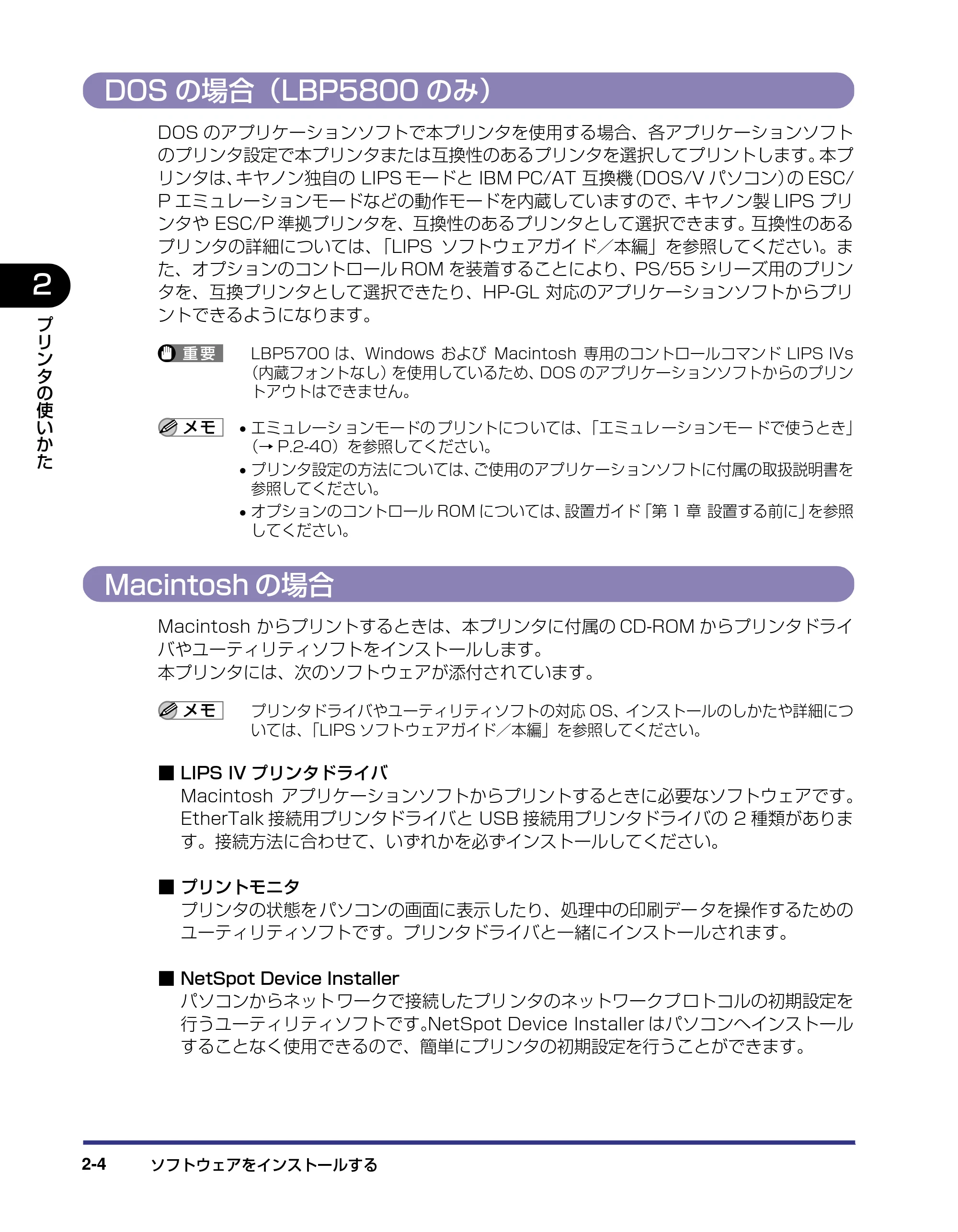 キヤノン LBP5800/5700 ユーザーズガイド 2006年5月25日更新 （PDF形式／9.62Mバイト） — DOSの場合（LBP5800のみ） — 原本ページ — 34ページ