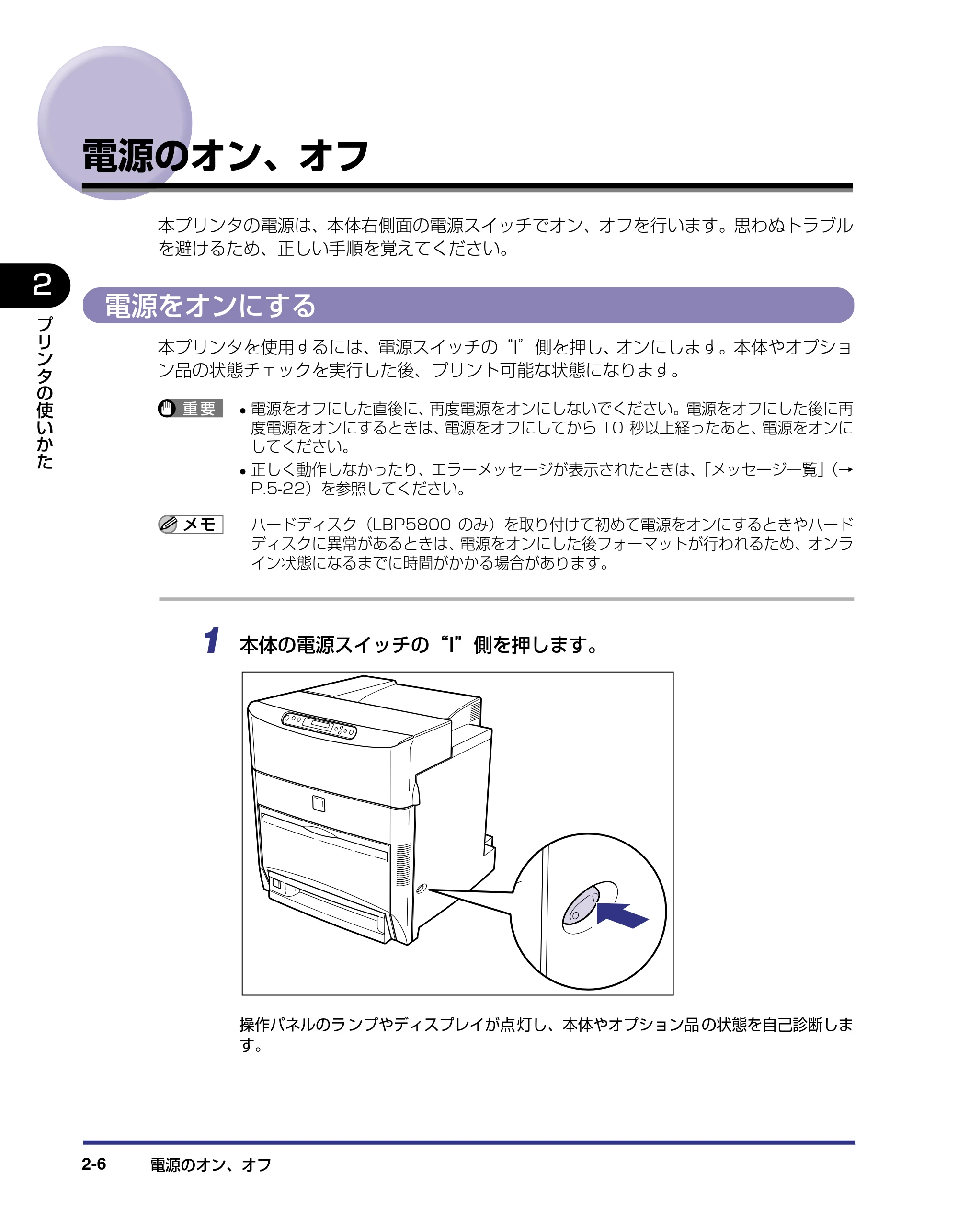 キヤノン LBP5800/5700 ユーザーズガイド 2006年5月25日更新 （PDF形式／9.62Mバイト） — 電源のオン、オフ — 原本ページ — 36ページ