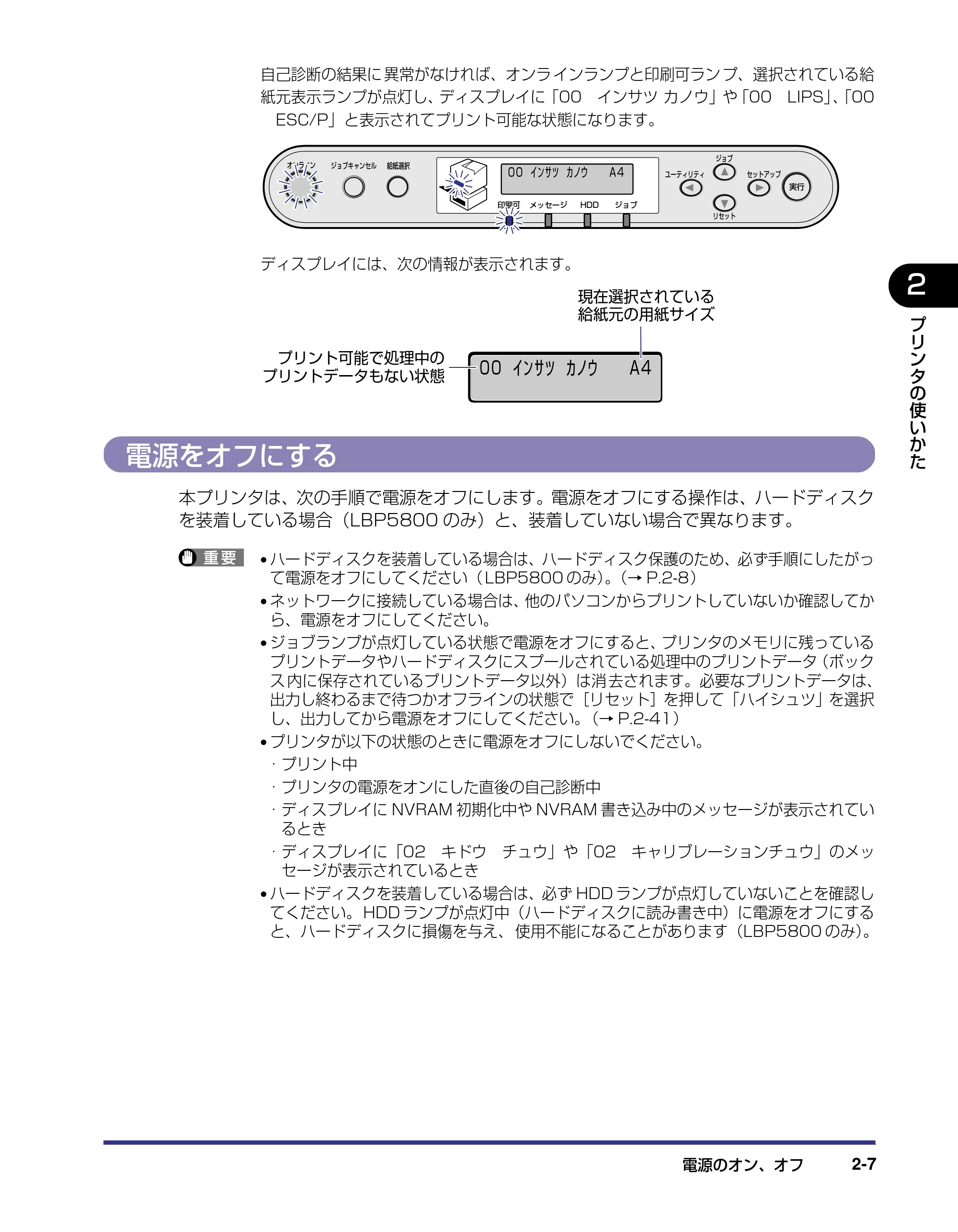 キヤノン LBP5800/5700 ユーザーズガイド 2006年5月25日更新 （PDF形式／9.62Mバイト） — 電源をオフにする — 原本ページ — 37ページ