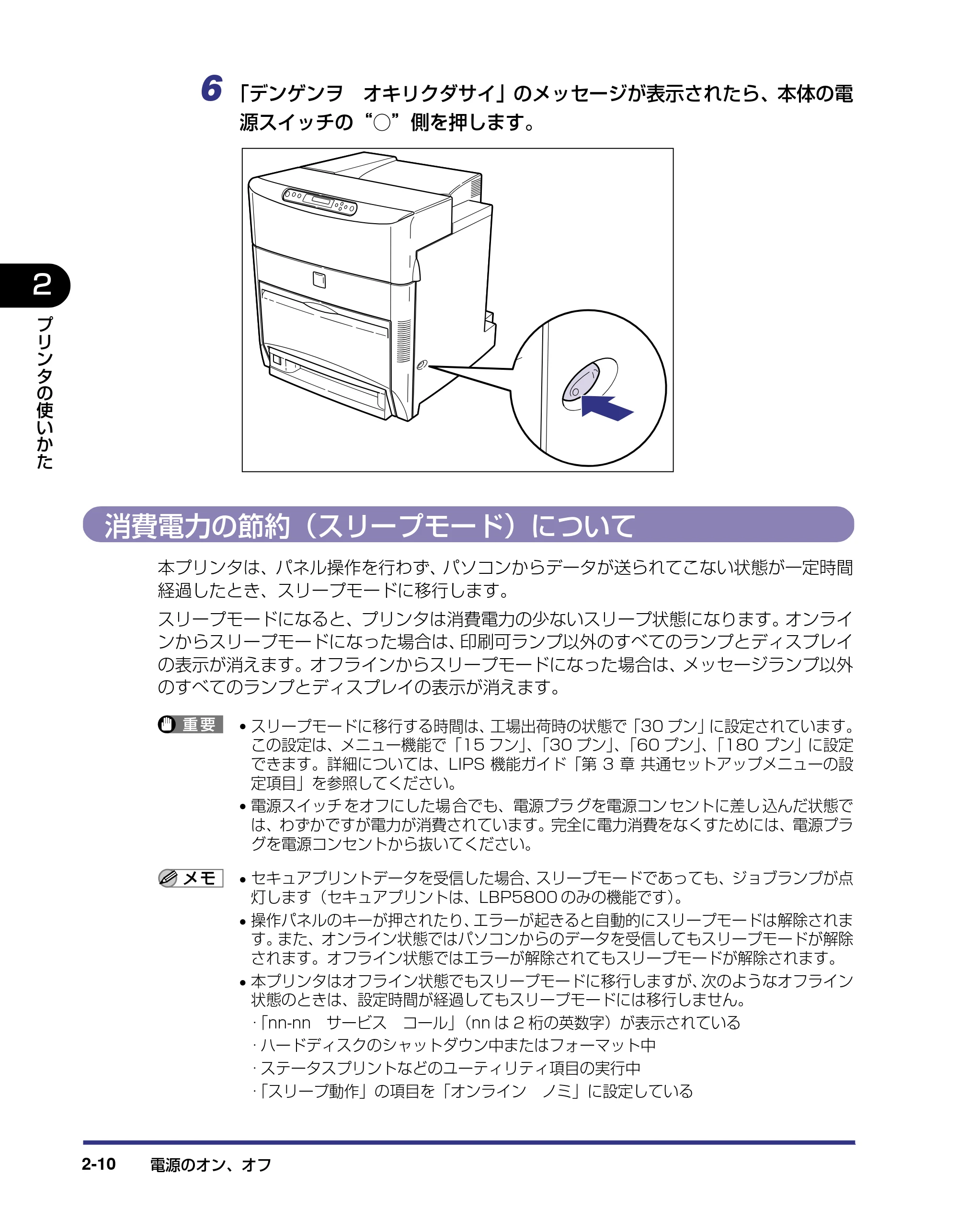 キヤノン LBP5800/5700 ユーザーズガイド 2006年5月25日更新 （PDF形式／9.62Mバイト） — 消費電力の節約（スリープモード）について — 原本ページ — 40ページ