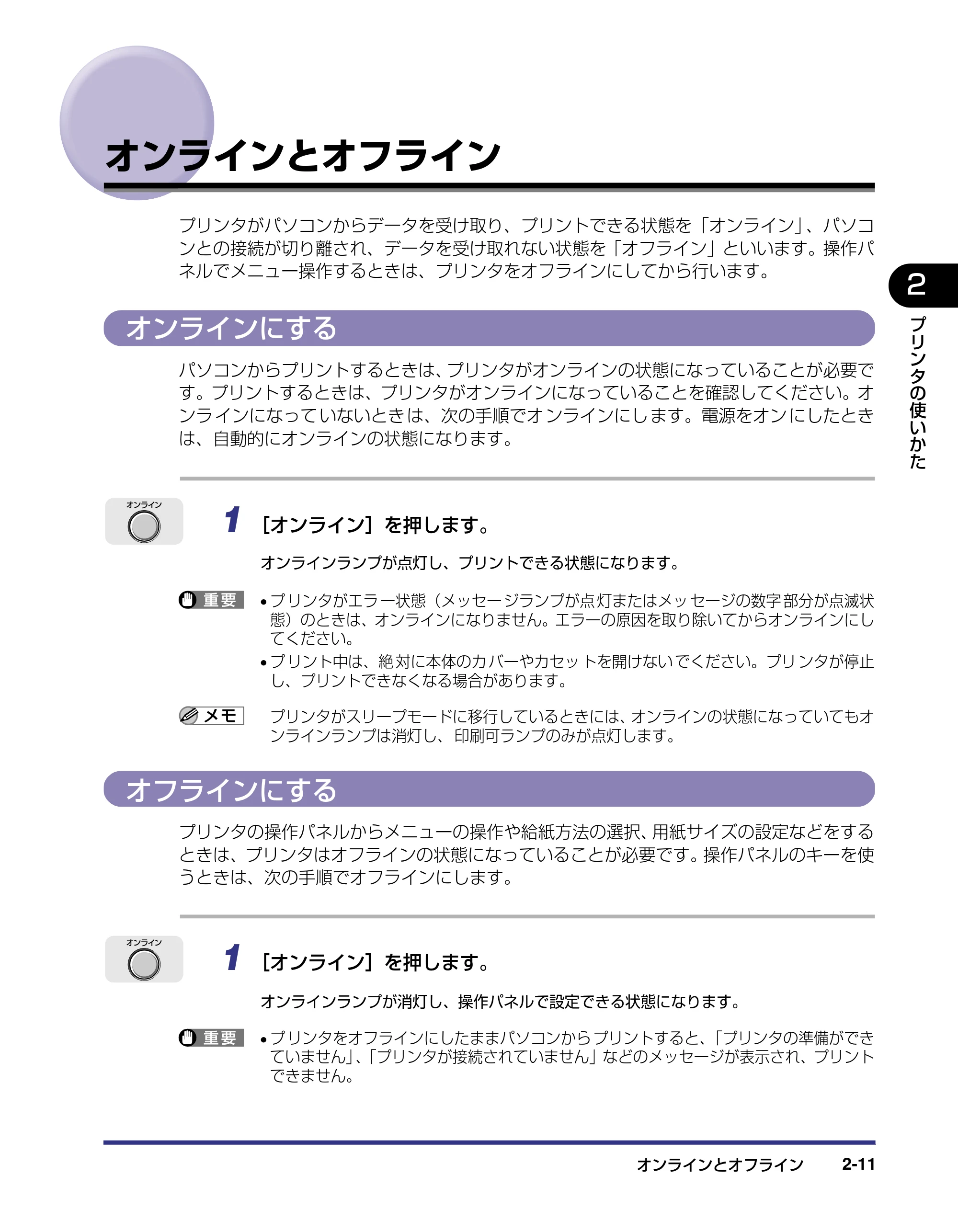 キヤノン LBP5800/5700 ユーザーズガイド 2006年5月25日更新 （PDF形式／9.62Mバイト） — オンラインとオフライン — 原本ページ — 41ページ