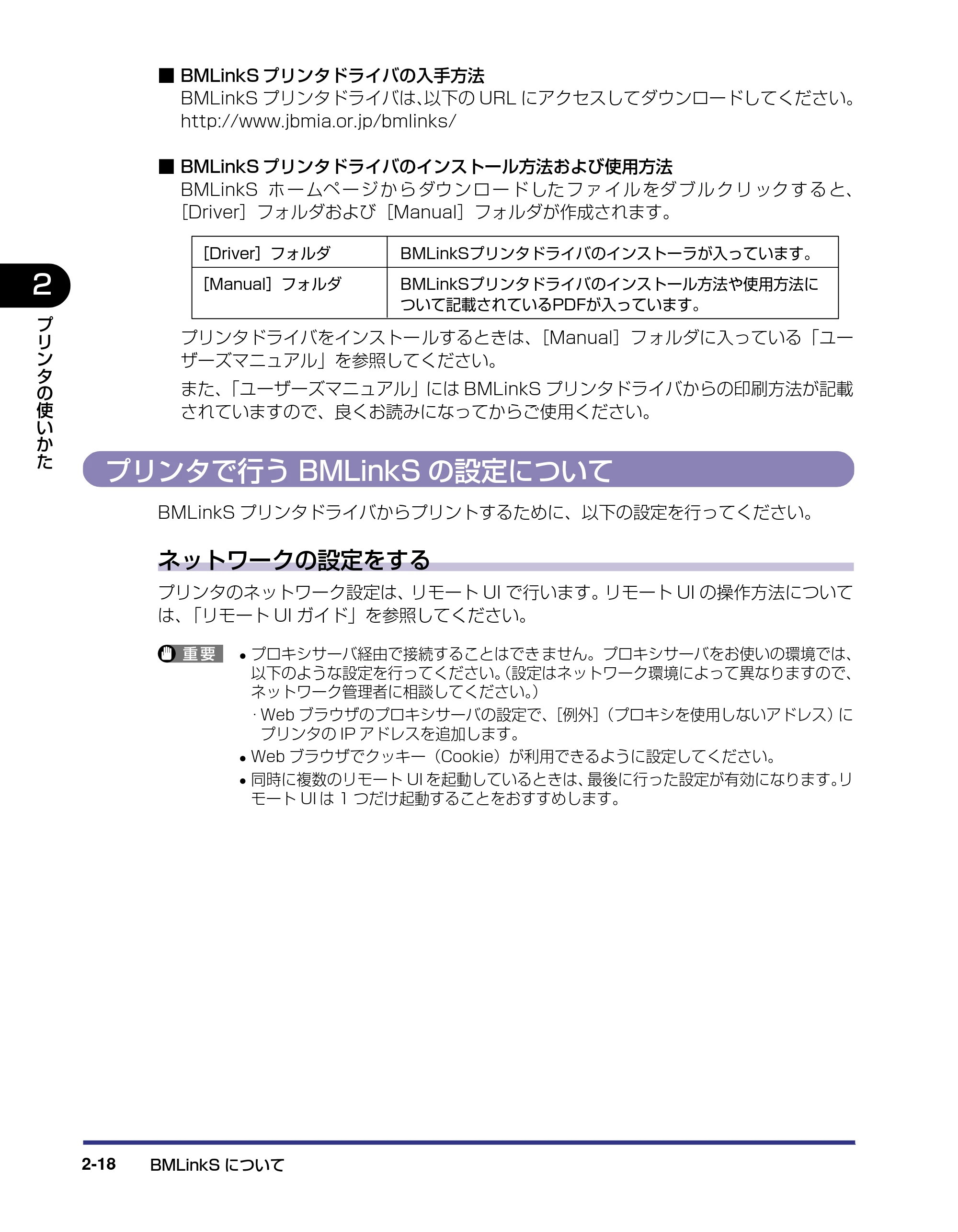 キヤノン LBP5800/5700 ユーザーズガイド 2006年5月25日更新 （PDF形式／9.62Mバイト） — プリンタで行うBMLinkSの設定について — 原本ページ — 48ページ