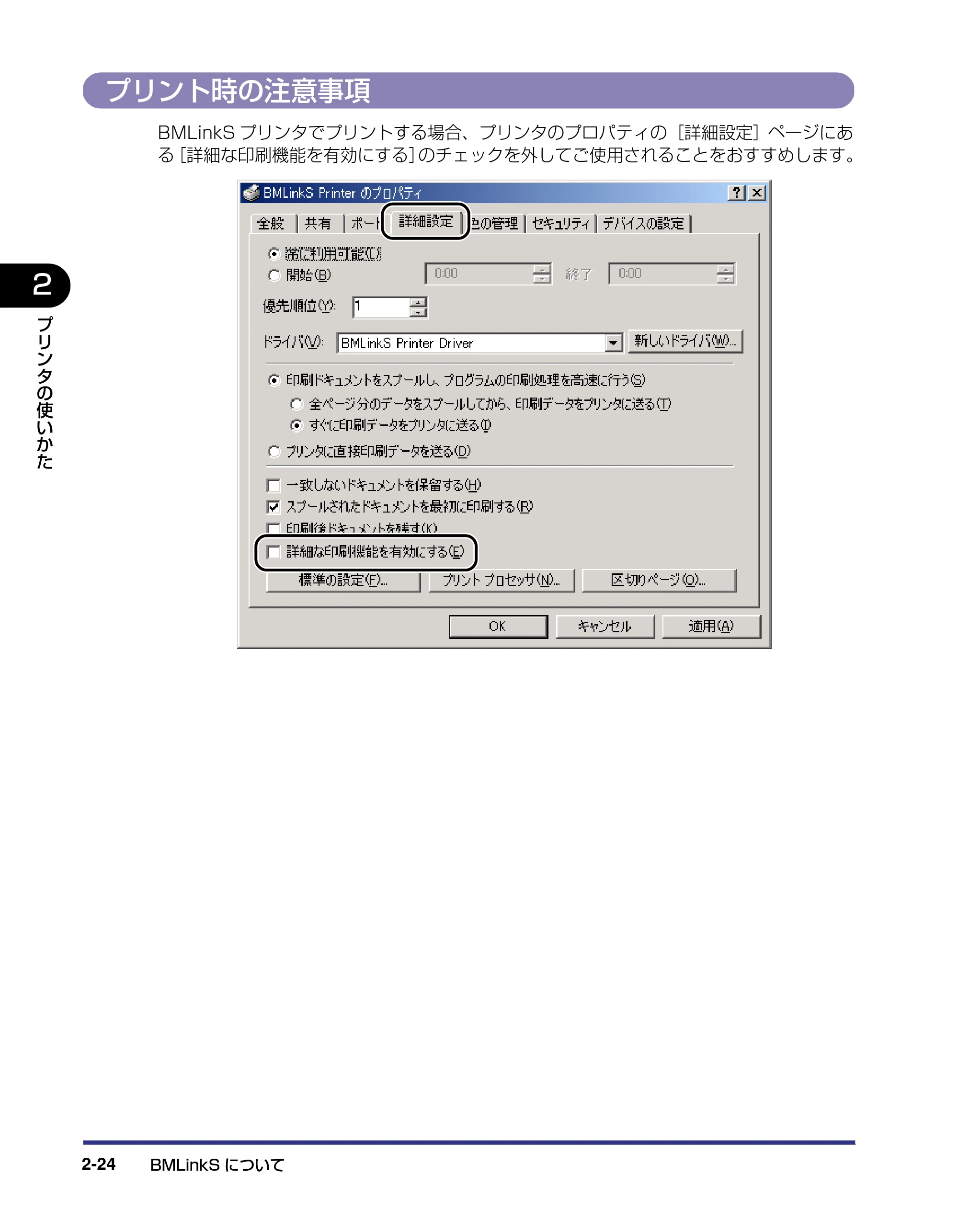キヤノン LBP5800/5700 ユーザーズガイド 2006年5月25日更新 （PDF形式／9.62Mバイト） — プリント時の注意事項 — 原本ページ — 54ページ