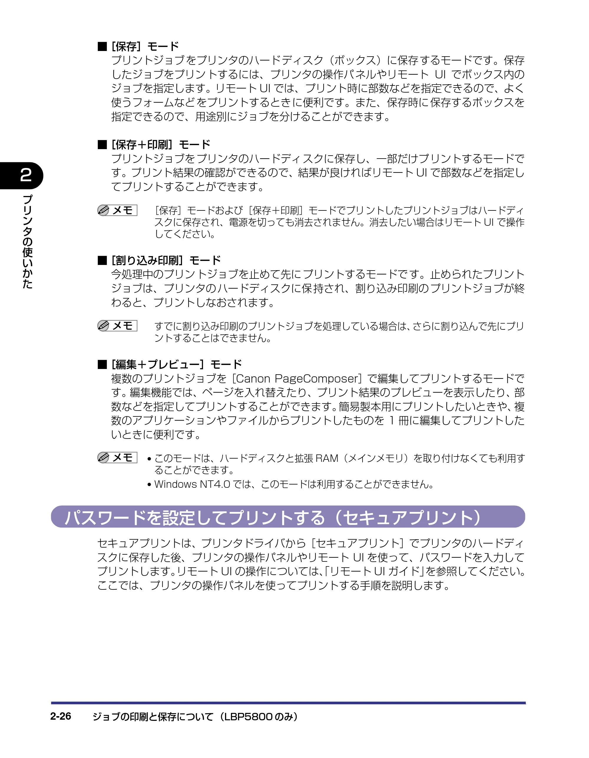 キヤノン LBP5800/5700 ユーザーズガイド 2006年5月25日更新 （PDF形式／9.62Mバイト） — パスワードを設定してプリントする（セキュアプリント） — 原本ページ — 56ページ