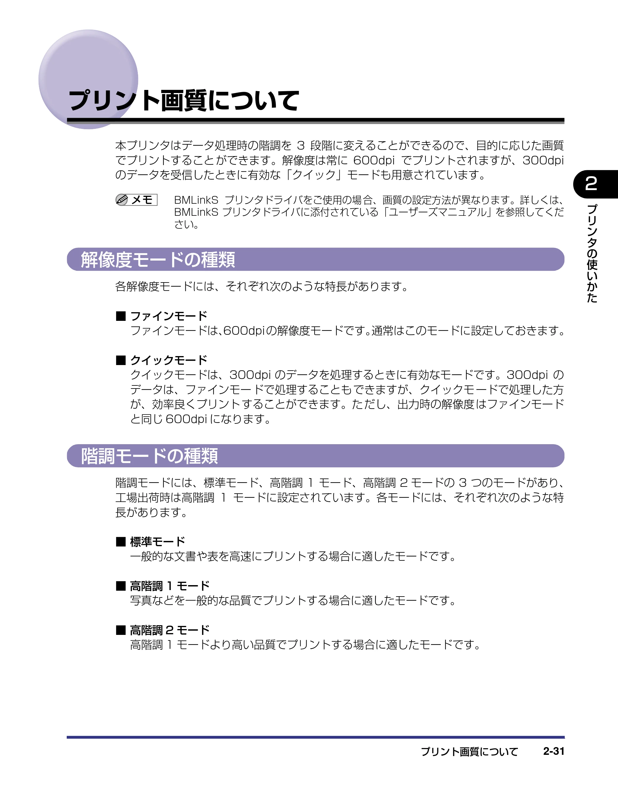 キヤノン LBP5800/5700 ユーザーズガイド 2006年5月25日更新 (PDF形式/9.62Mバイト) — プリント画質について — 原本ページ — 61ページ