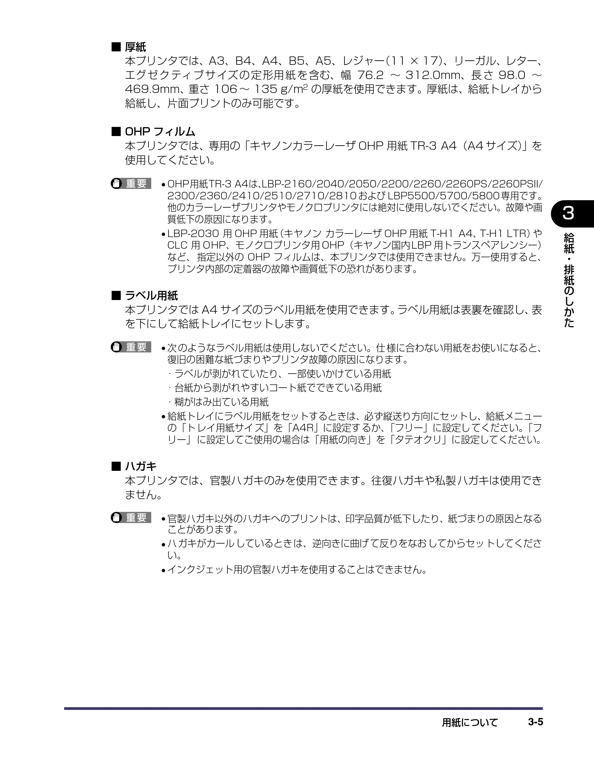 キヤノン LBP5800/5700 ユーザーズガイド 2006年5月25日更新 （PDF形式／9.62Mバイト） — 原本ページ — 81ページ
