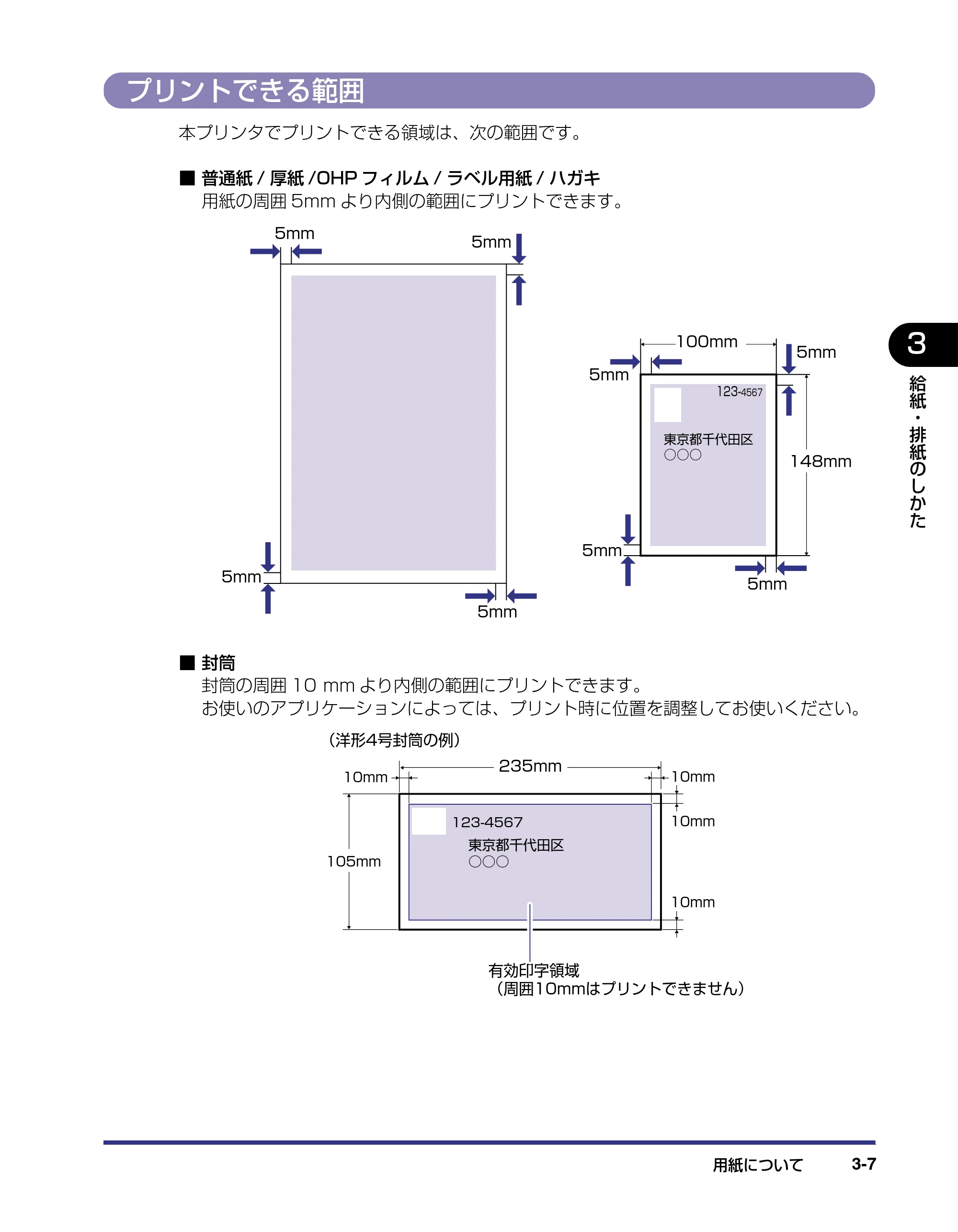 キヤノン LBP5800/5700 ユーザーズガイド 2006年5月25日更新 （PDF形式／9.62Mバイト） — プリントできる範囲 — 原本ページ — 83ページ
