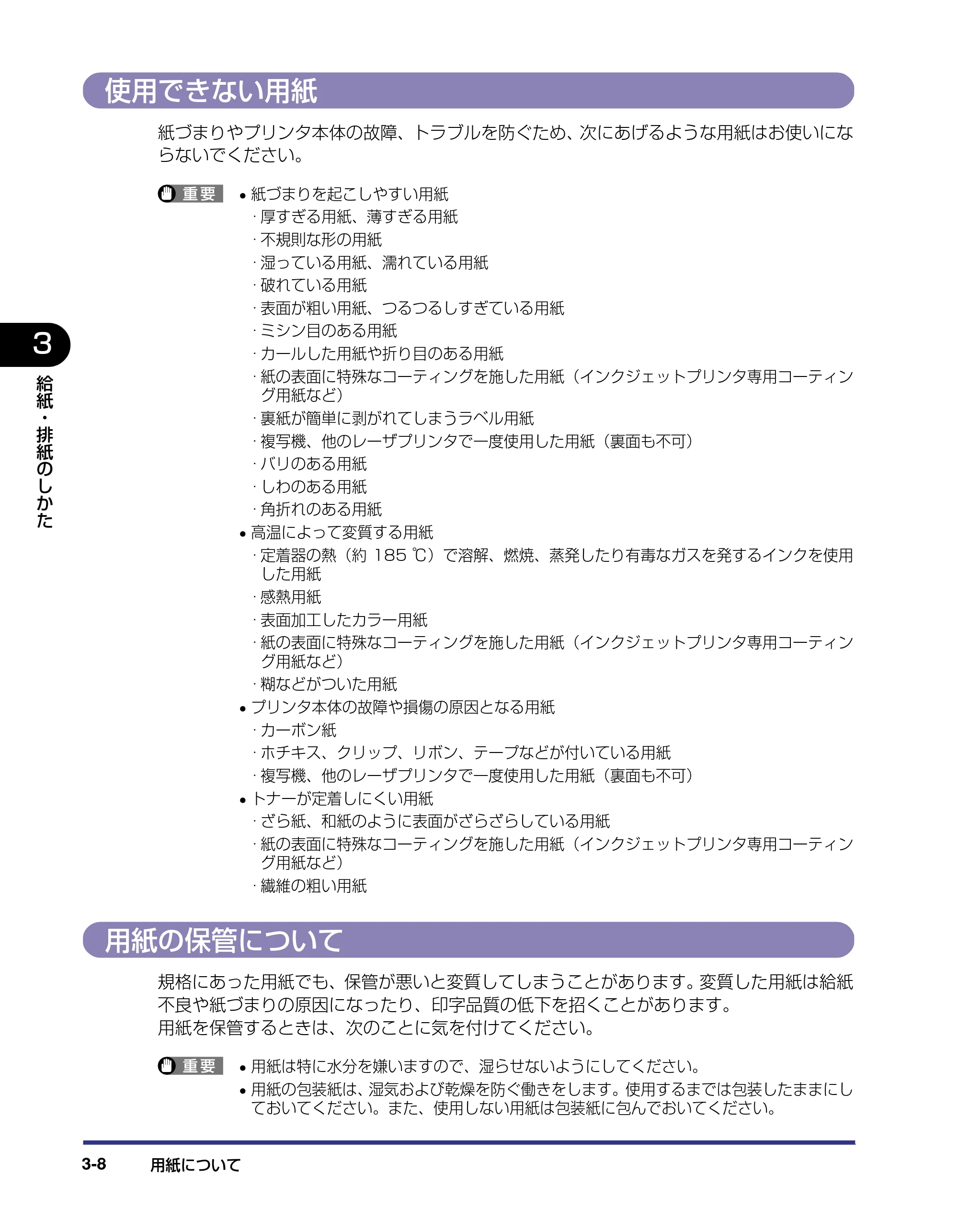 キヤノン LBP5800/5700 ユーザーズガイド 2006年5月25日更新 （PDF形式／9.62Mバイト） — 使用できない用紙 — 原本ページ — 84ページ