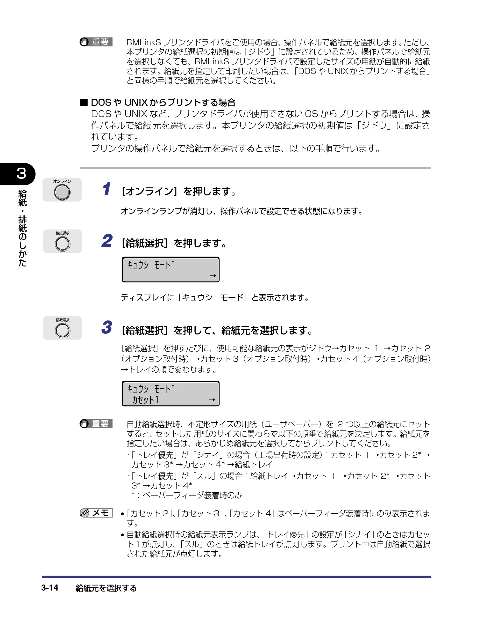 キヤノン LBP5800/5700 ユーザーズガイド 2006年5月25日更新 （PDF形式／9.62Mバイト） — 原本ページ — 90ページ