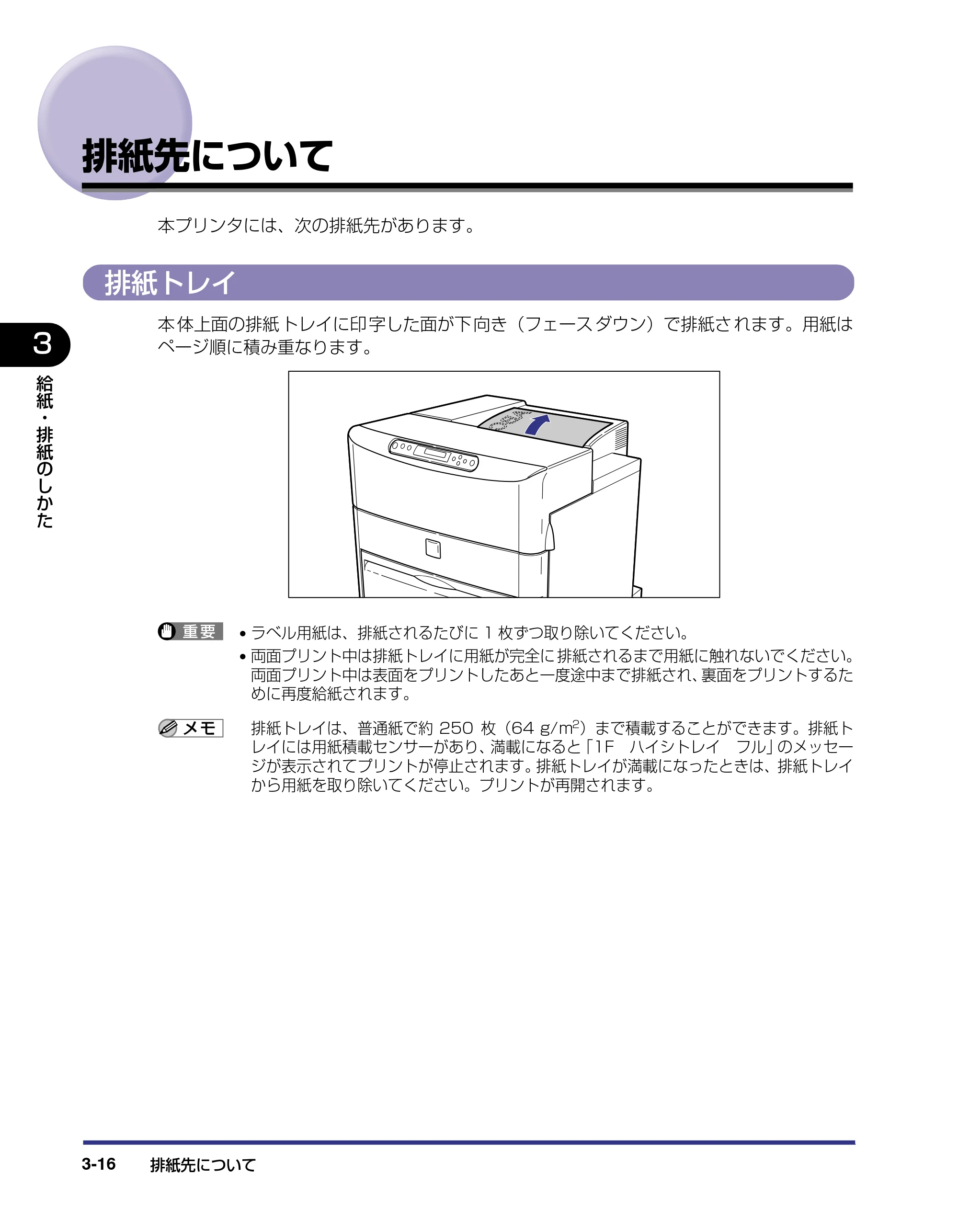 キヤノン LBP5800/5700 ユーザーズガイド 2006年5月25日更新 （PDF形式／9.62Mバイト） — 排紙先について — 原本ページ — 92ページ