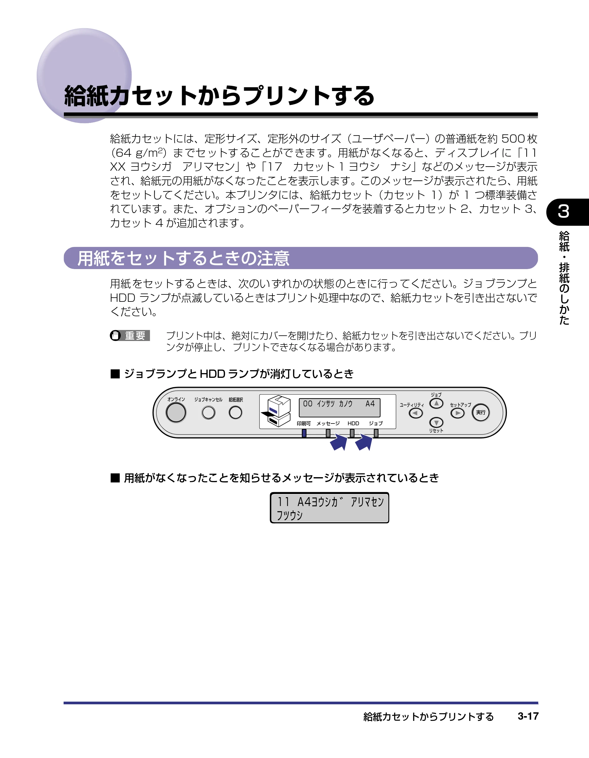 キヤノン LBP5800/5700 ユーザーズガイド 2006年5月25日更新 （PDF形式／9.62Mバイト） — 給紙カセットからプリントする — 原本ページ — 93ページ