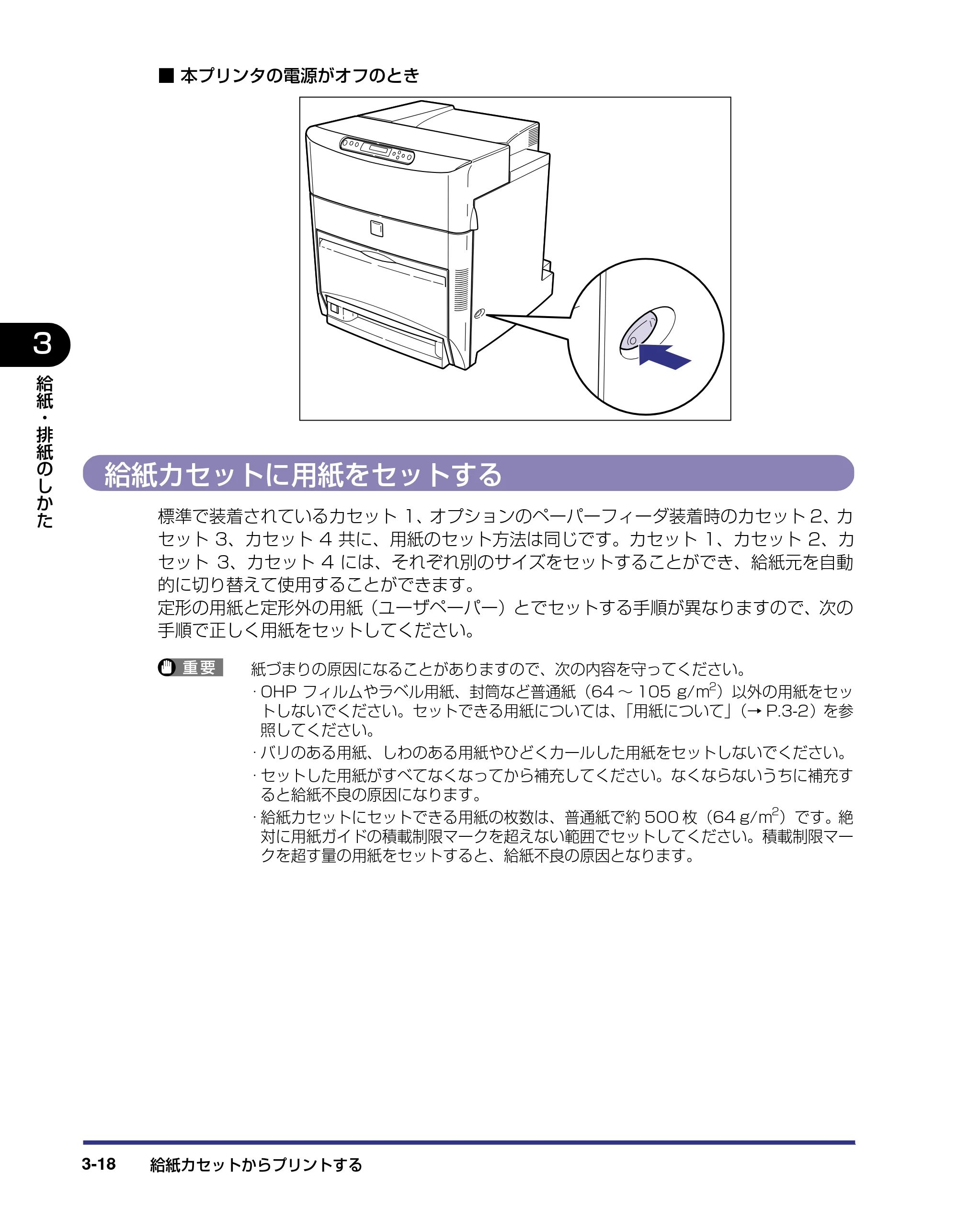 キヤノン LBP5800/5700 ユーザーズガイド 2006年5月25日更新 （PDF形式／9.62Mバイト） — 給紙カセットに用紙をセットする — 原本ページ — 94ページ