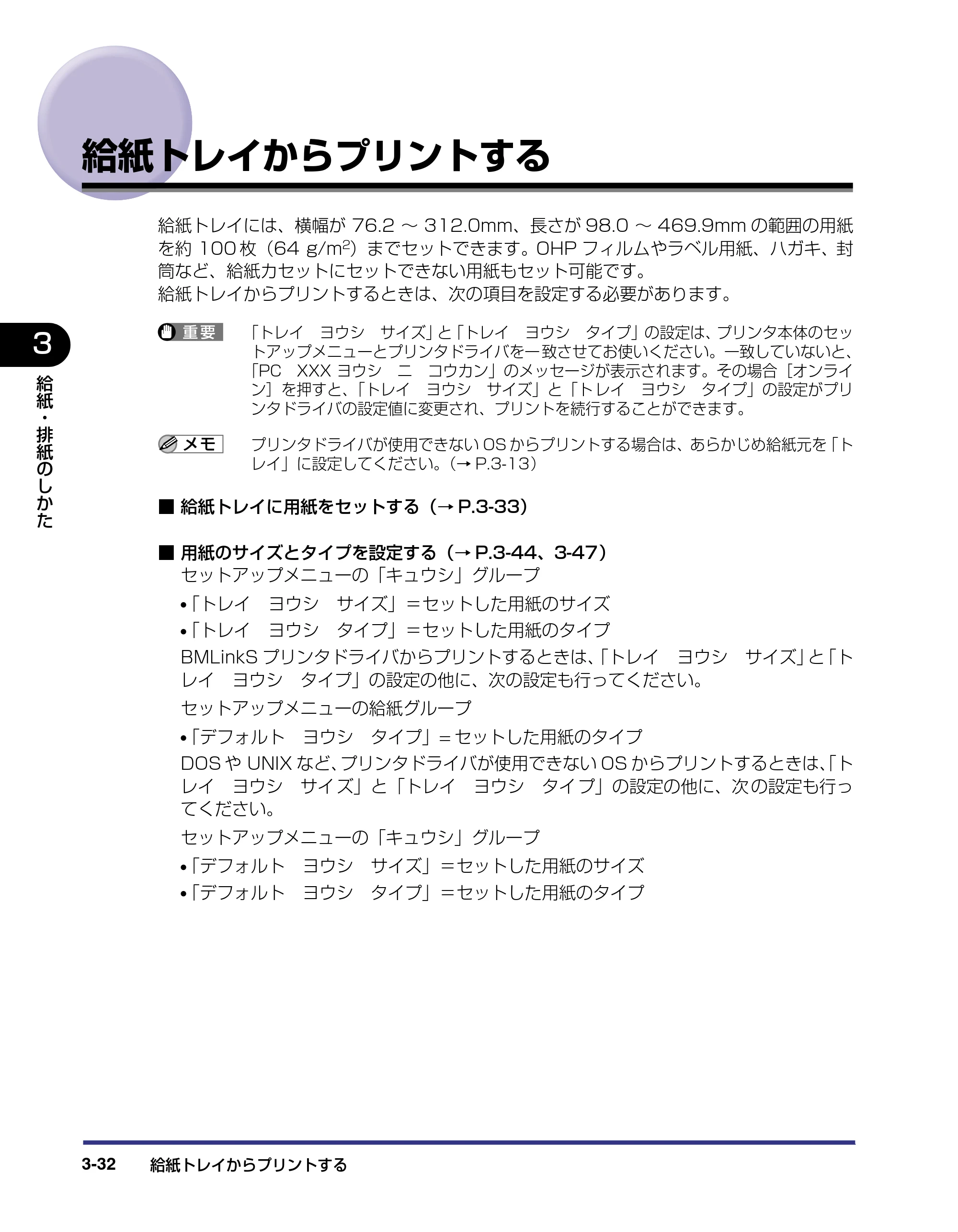 キヤノン LBP5800/5700 ユーザーズガイド 2006年5月25日更新 （PDF形式／9.62Mバイト） — 給紙トレイからプリントする — 原本ページ — 108ページ