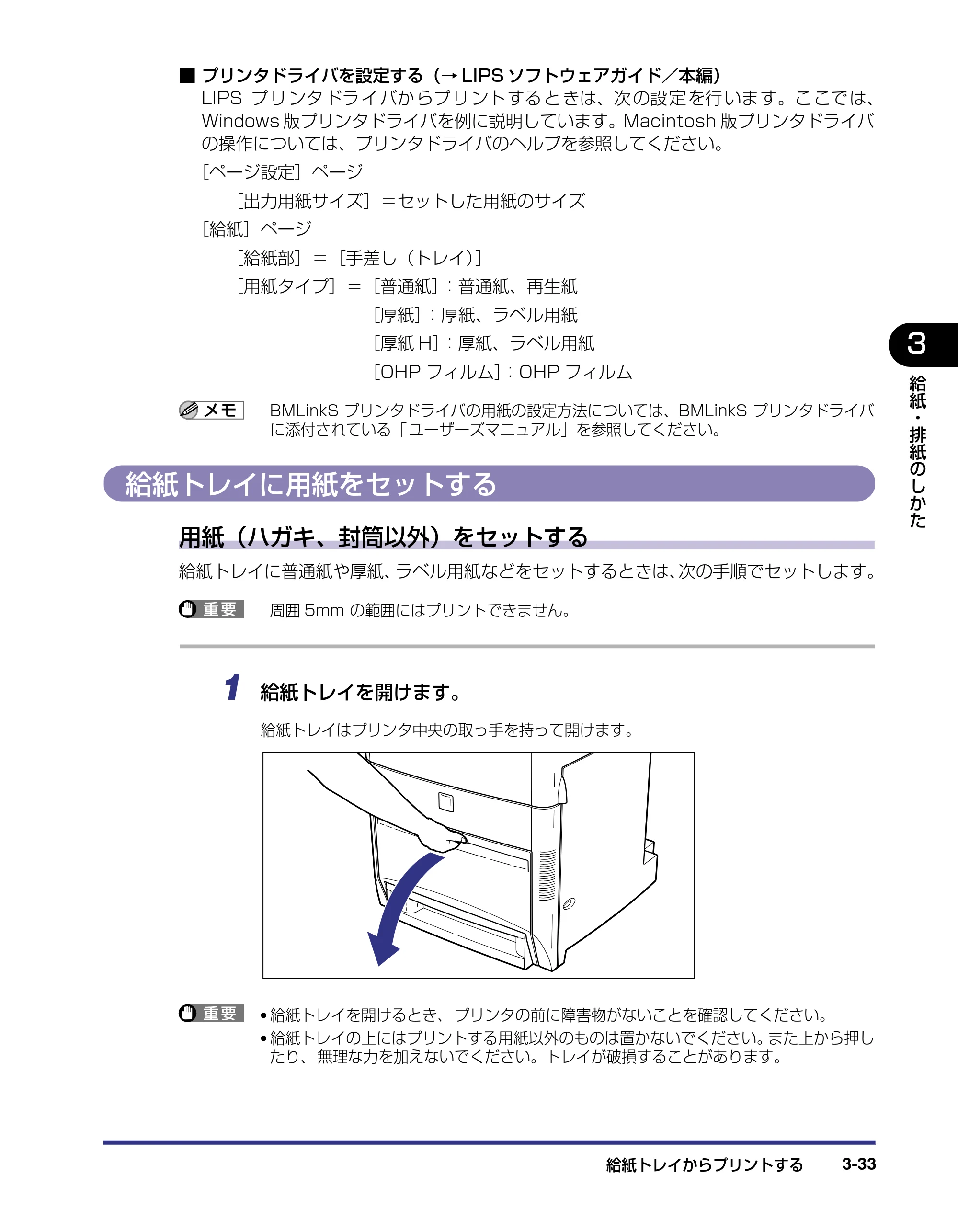 キヤノン LBP5800/5700 ユーザーズガイド 2006年5月25日更新 （PDF形式／9.62Mバイト） — 給紙トレイに用紙をセットする — 原本ページ — 109ページ