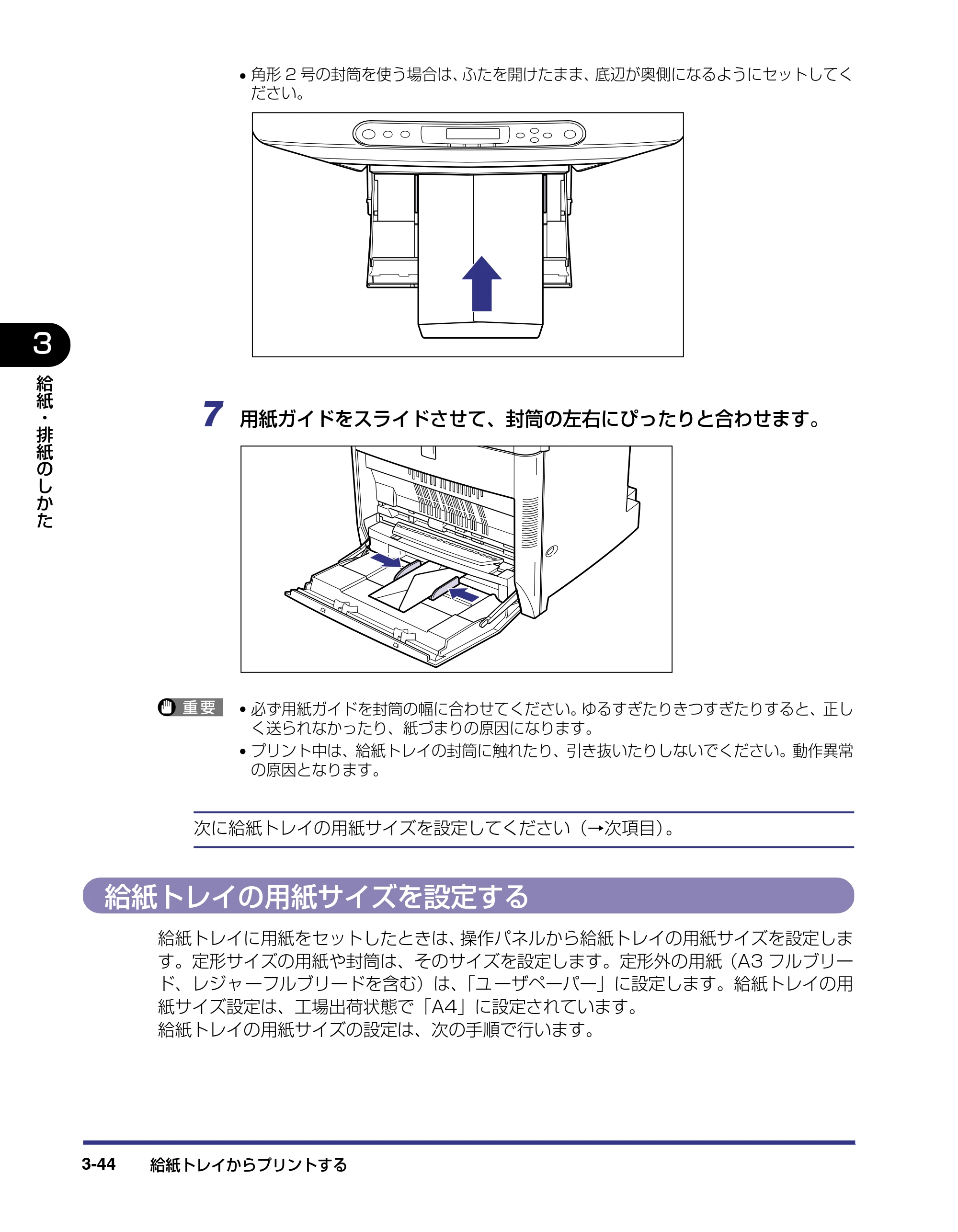 キヤノン LBP5800/5700 ユーザーズガイド 2006年5月25日更新 （PDF形式／9.62Mバイト） — 給紙トレイの用紙サイズを設定する — 原本ページ — 120ページ