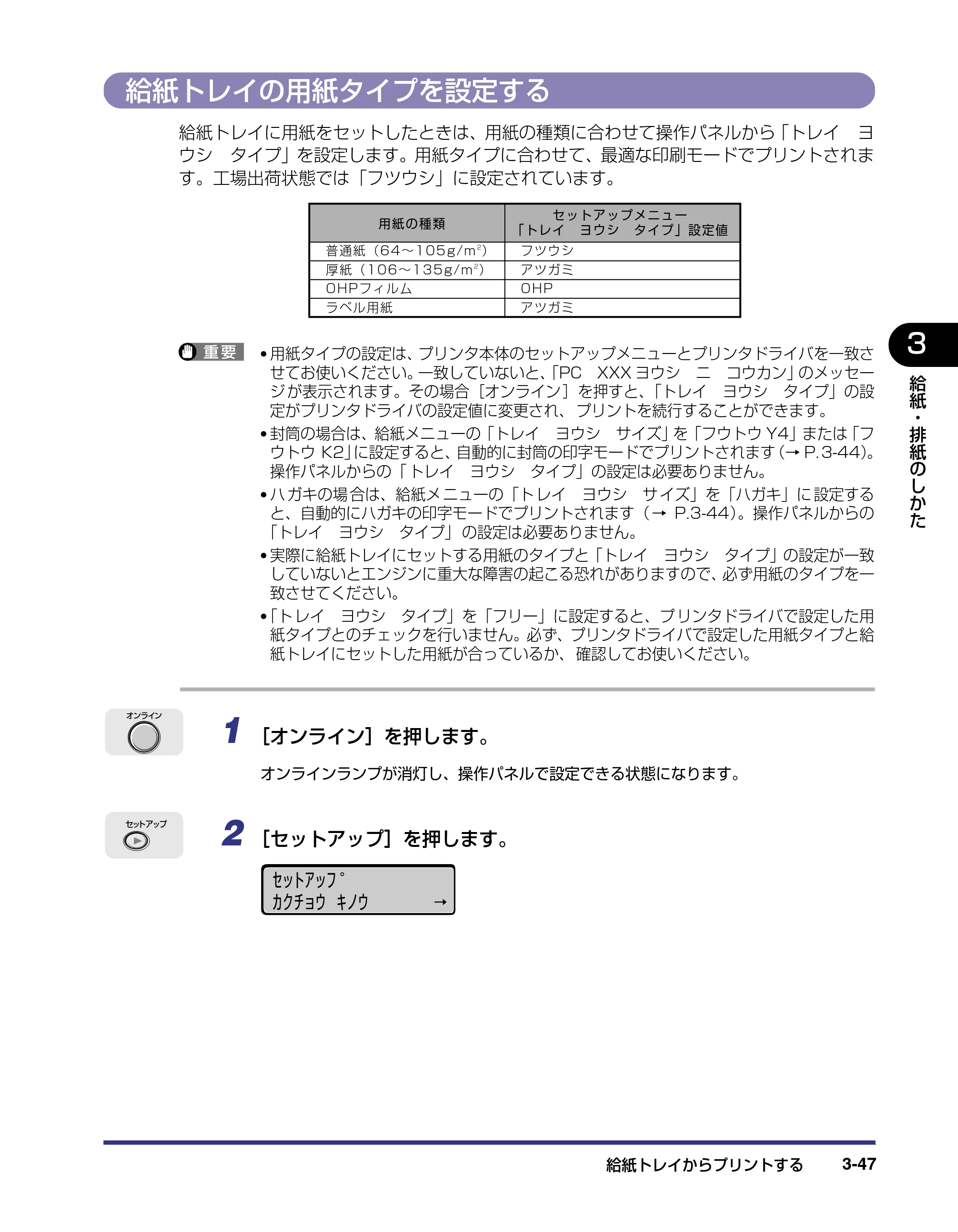 キヤノン LBP5800/5700 ユーザーズガイド 2006年5月25日更新 （PDF形式／9.62Mバイト） — 給紙トレイの用紙タイプを設定する — 原本ページ — 123ページ