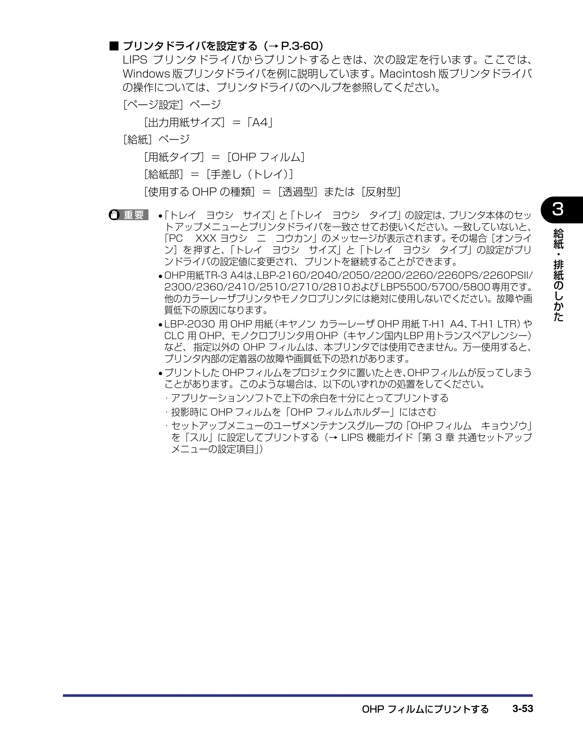 キヤノン LBP5800/5700 ユーザーズガイド 2006年5月25日更新 （PDF形式／9.62Mバイト） — 原本ページ — 129ページ