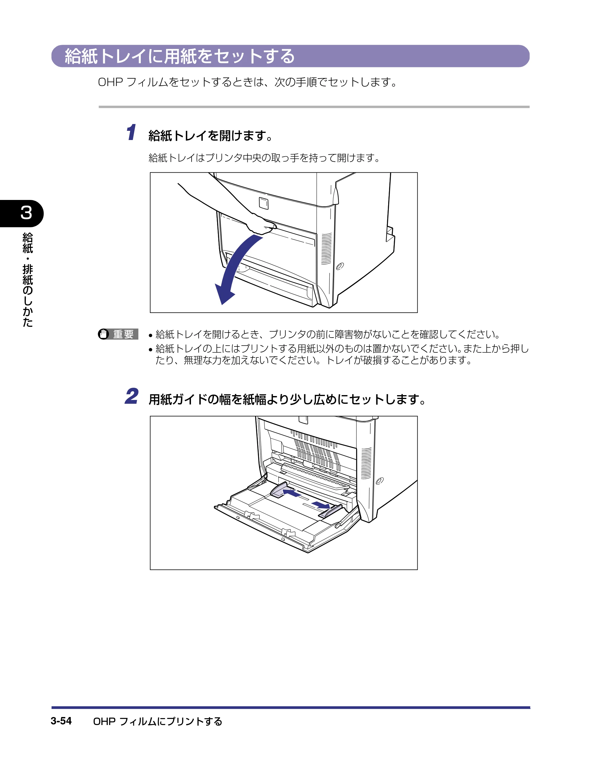 キヤノン LBP5800/5700 ユーザーズガイド 2006年5月25日更新 （PDF形式／9.62Mバイト） — 給紙トレイに用紙をセットする — 原本ページ — 130ページ