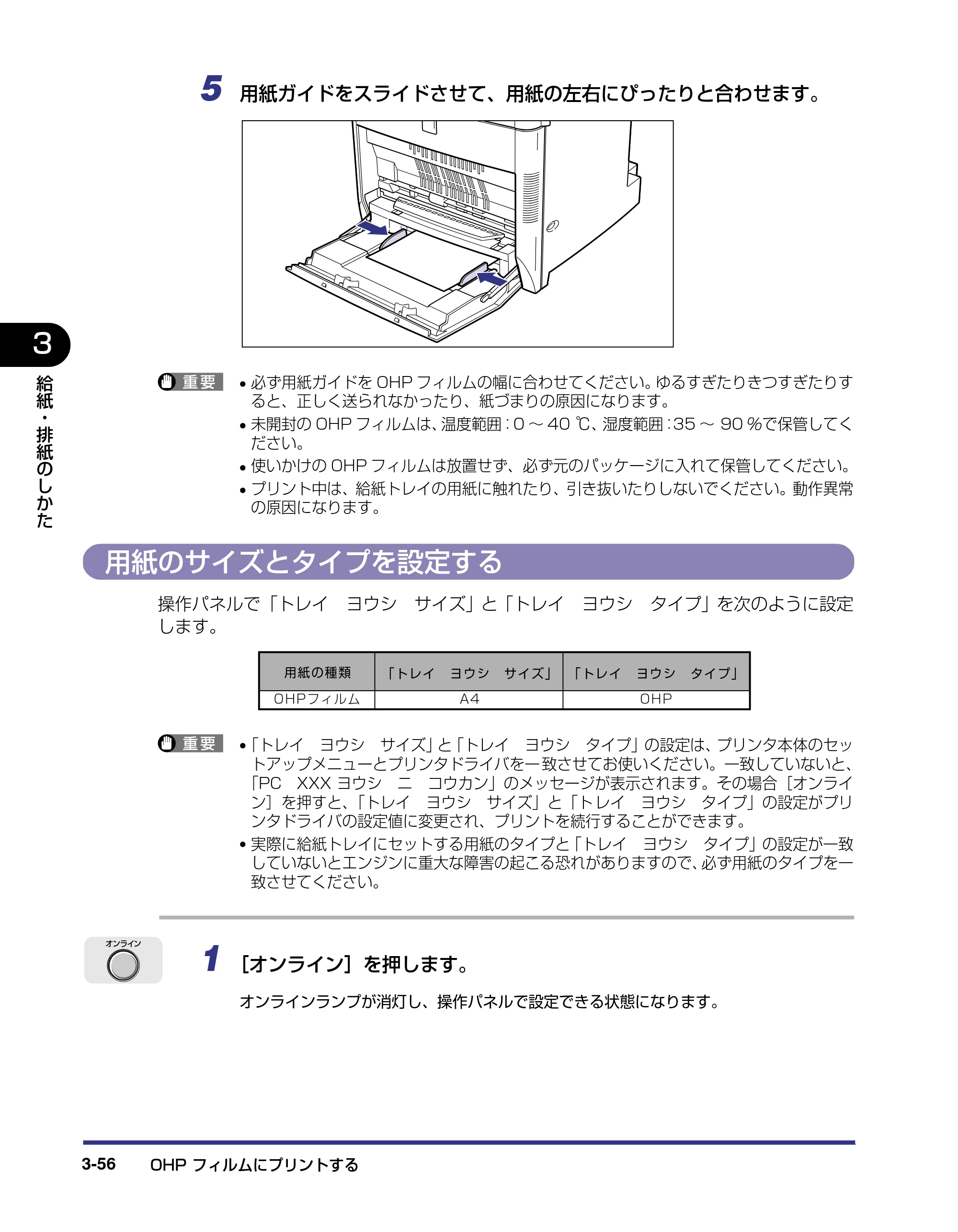 キヤノン LBP5800/5700 ユーザーズガイド 2006年5月25日更新 （PDF形式／9.62Mバイト） — 用紙のサイズとタイプを設定する — 原本ページ — 132ページ