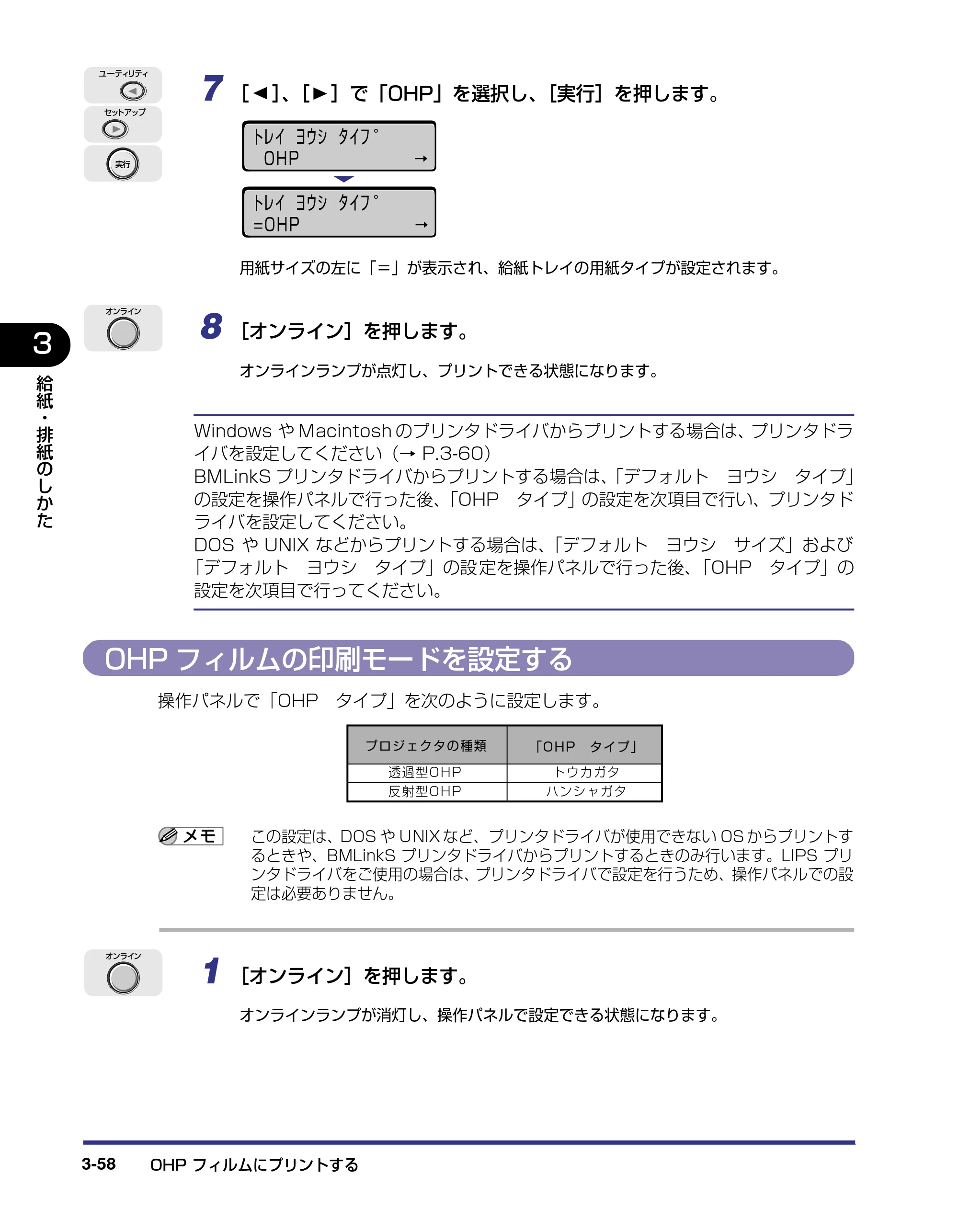 キヤノン LBP5800/5700 ユーザーズガイド 2006年5月25日更新 （PDF形式／9.62Mバイト） — OHPフィルムの印刷モードを設定する — 原本ページ — 134ページ