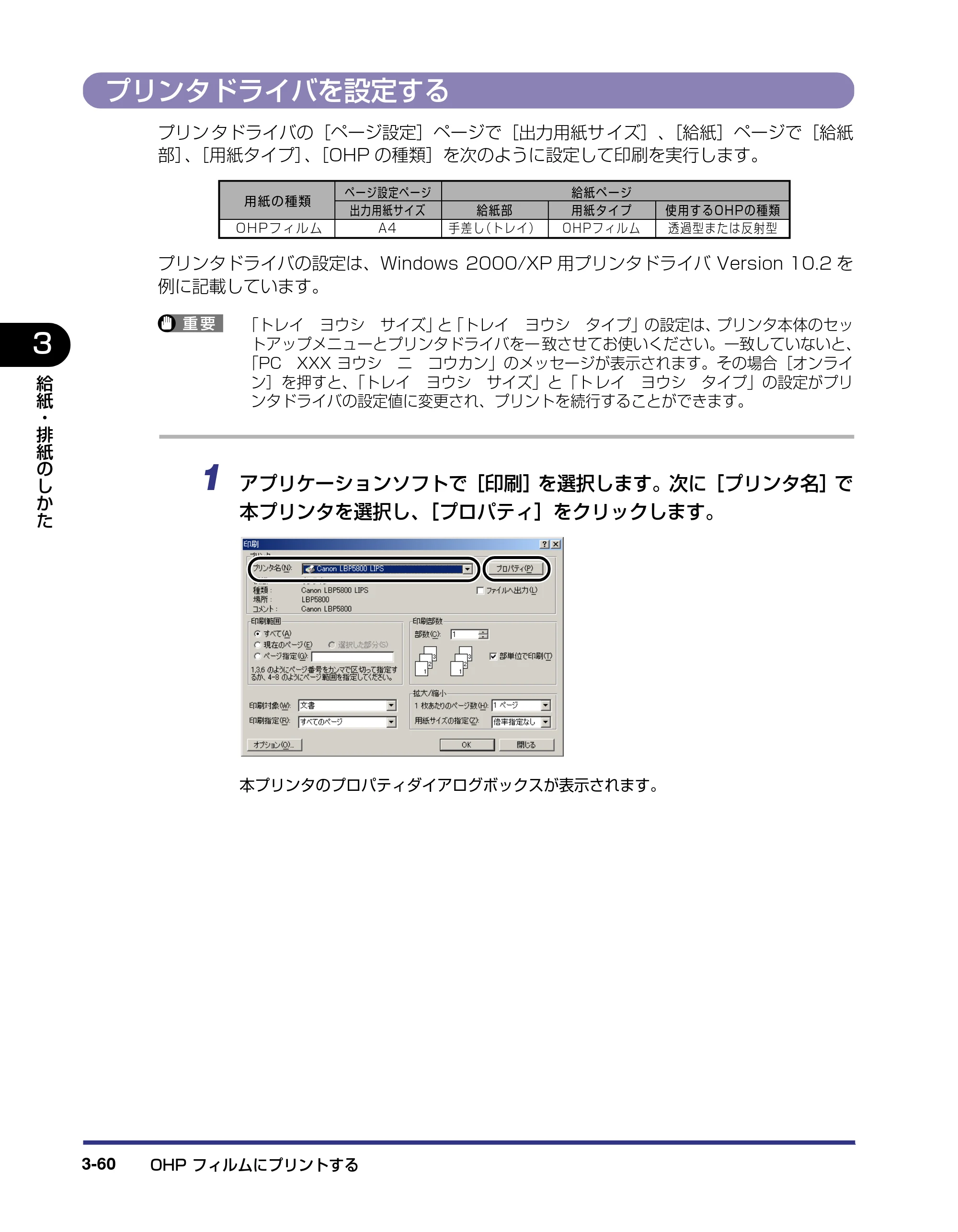 キヤノン LBP5800/5700 ユーザーズガイド 2006年5月25日更新 （PDF形式／9.62Mバイト） — プリンタドライバを設定する — 原本ページ — 136ページ