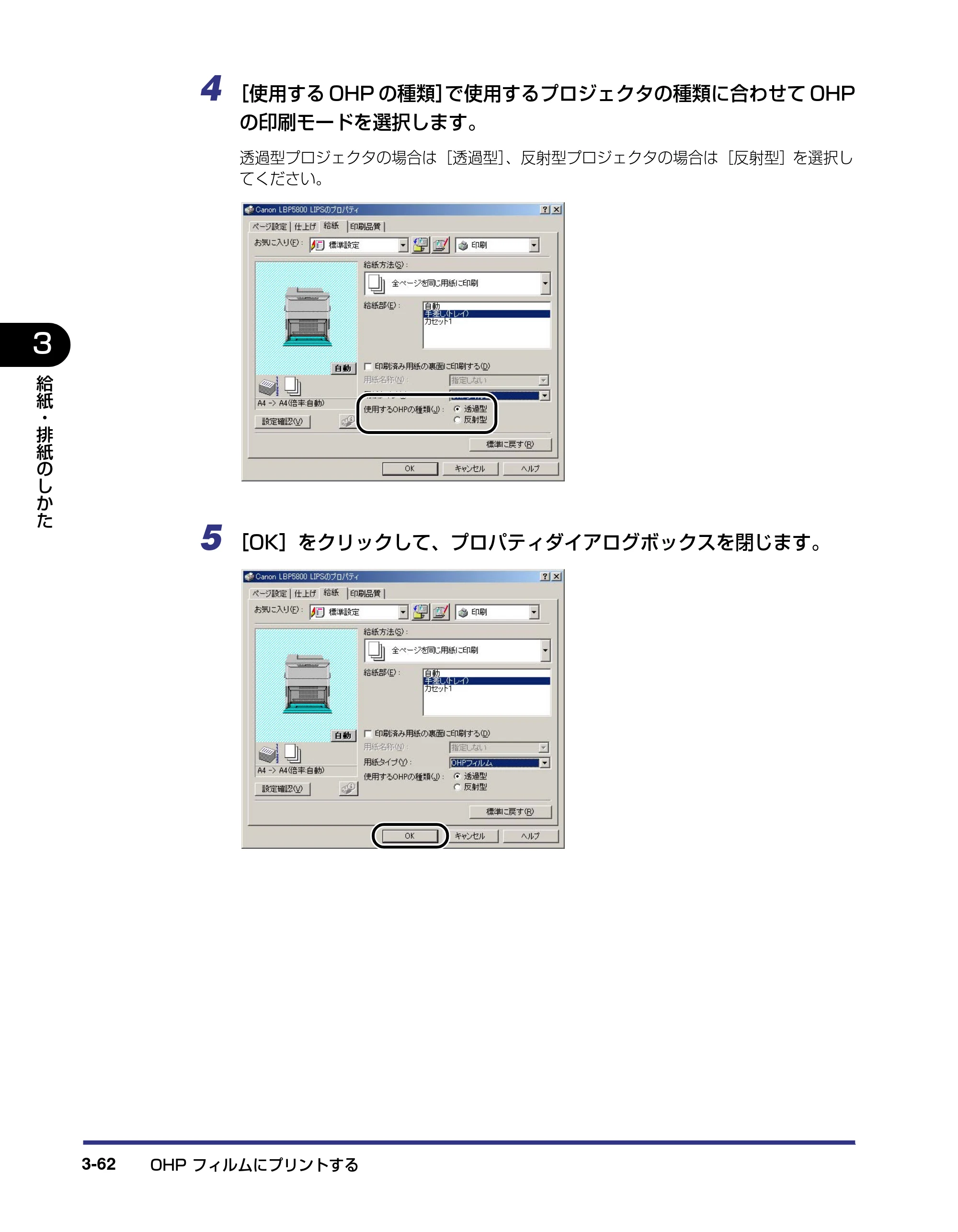 キヤノン LBP5800/5700 ユーザーズガイド 2006年5月25日更新 （PDF形式／9.62Mバイト） — 原本ページ — 138ページ