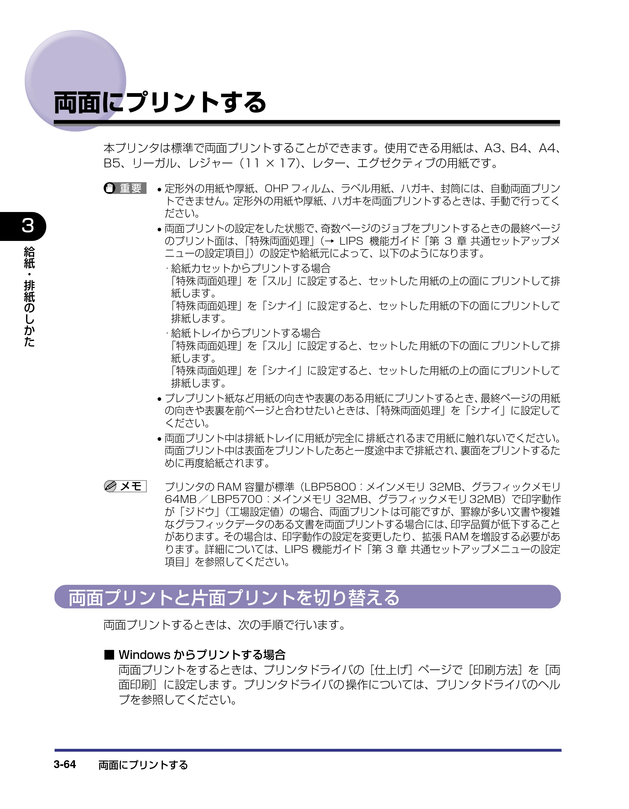 キヤノン LBP5800/5700 ユーザーズガイド 2006年5月25日更新 （PDF形式／9.62Mバイト） — 両面にプリントする — 原本ページ — 140ページ
