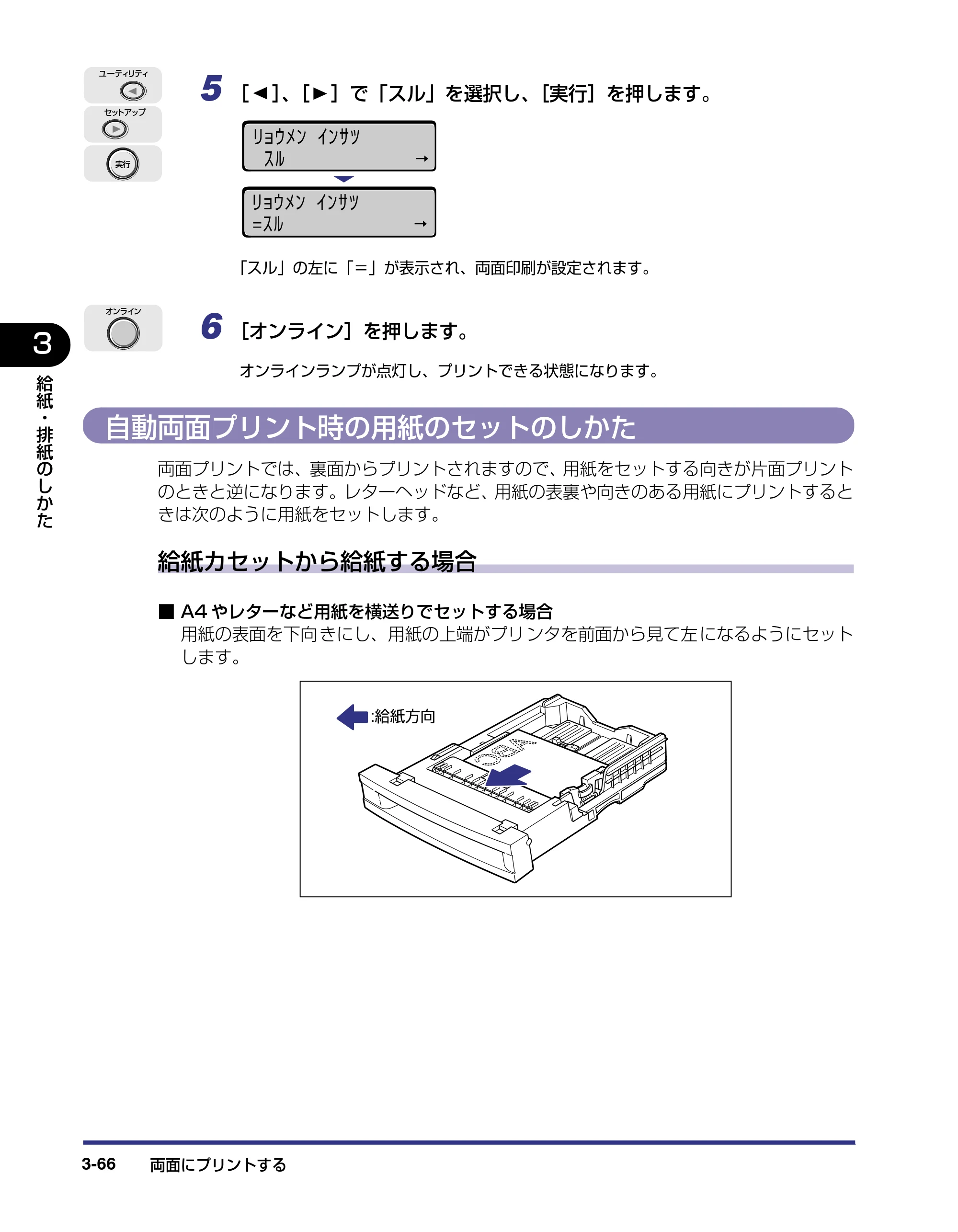 キヤノン LBP5800/5700 ユーザーズガイド 2006年5月25日更新 （PDF形式／9.62Mバイト） — 自動両面プリント時の用紙のセットのしかた — 原本ページ — 142ページ