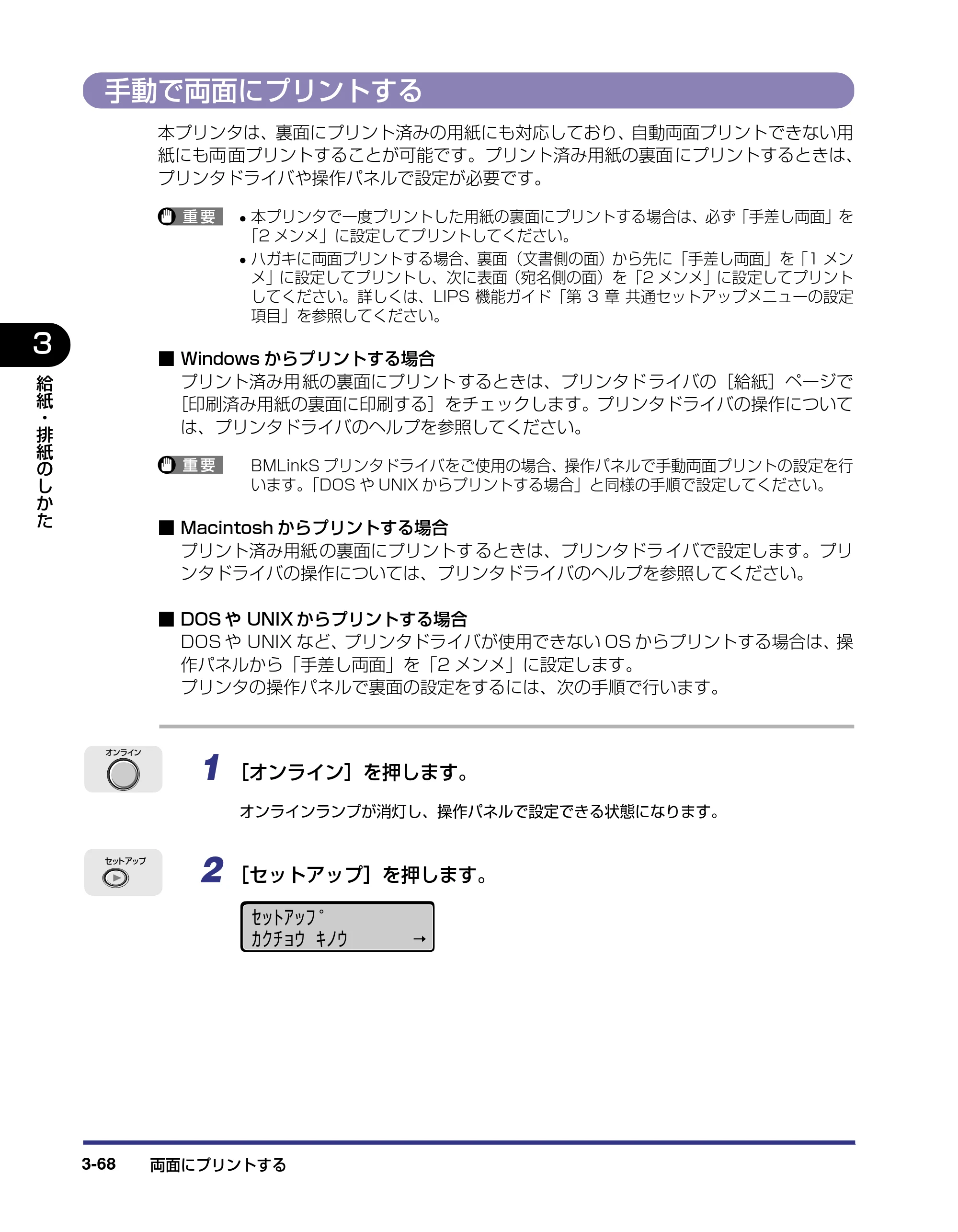 キヤノン LBP5800/5700 ユーザーズガイド 2006年5月25日更新 （PDF形式／9.62Mバイト） — 手動で両面にプリントする — 原本ページ — 144ページ