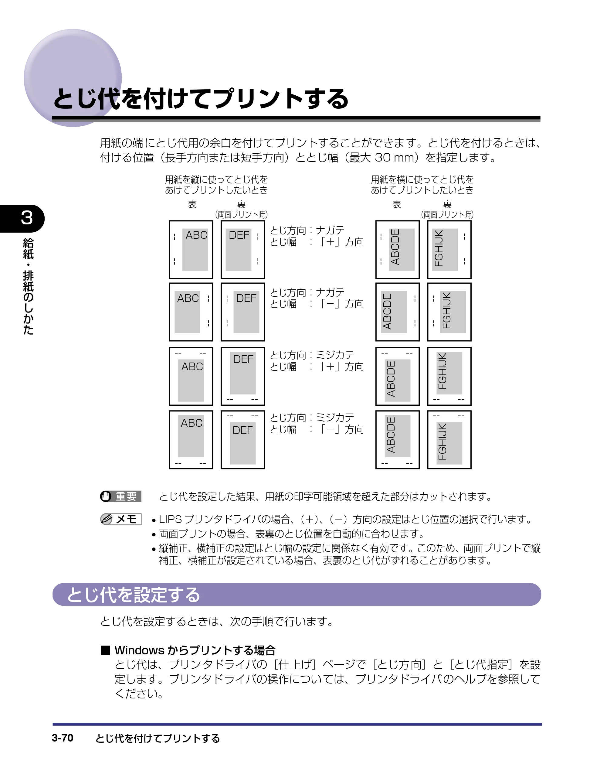 キヤノン LBP5800/5700 ユーザーズガイド 2006年5月25日更新 （PDF形式／9.62Mバイト） — とじ代を付けてプリントする — 原本ページ — 146ページ