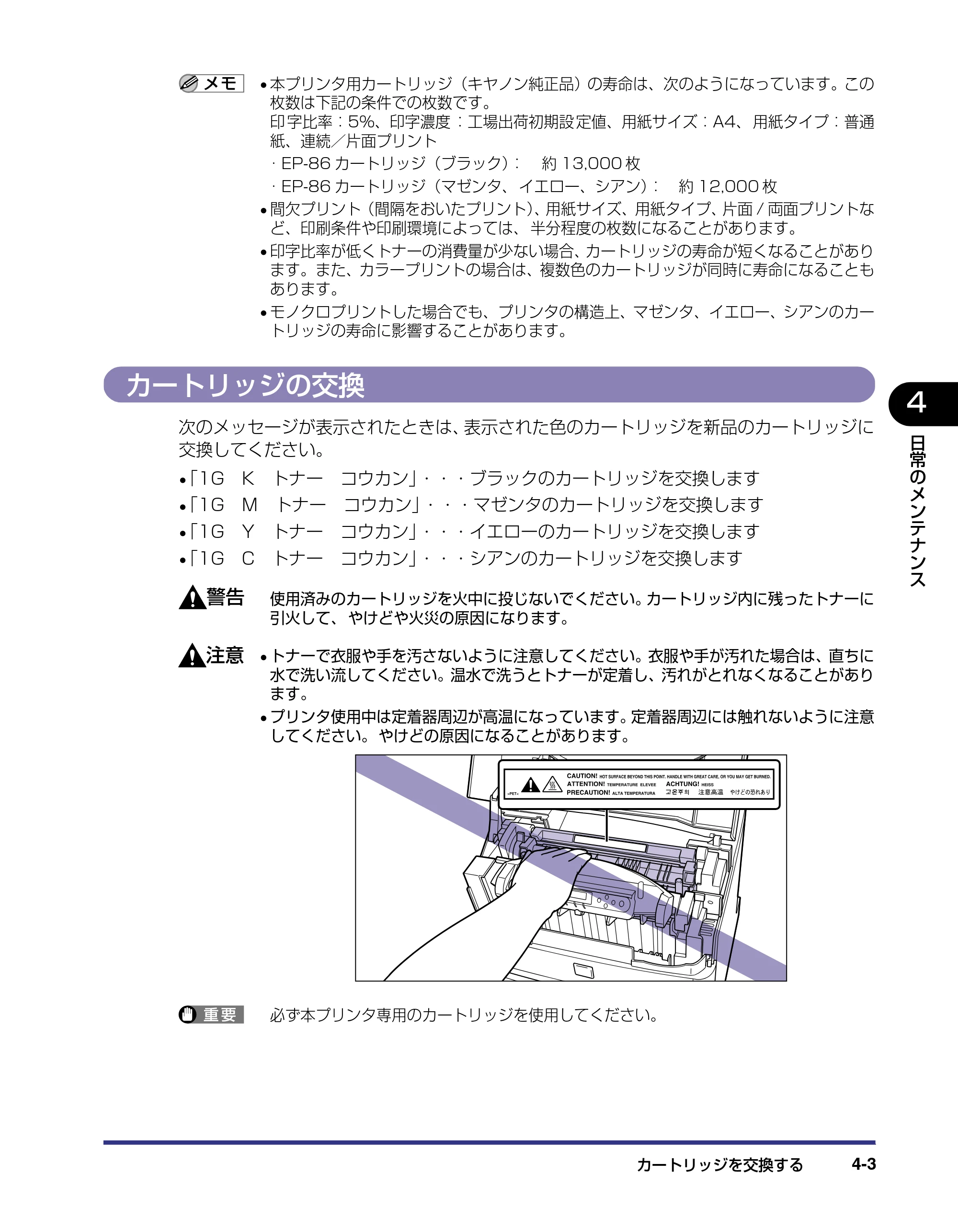 キヤノン LBP5800/5700 ユーザーズガイド 2006年5月25日更新 （PDF形式／9.62Mバイト） — カートリッジの交換 — 原本ページ — 151ページ