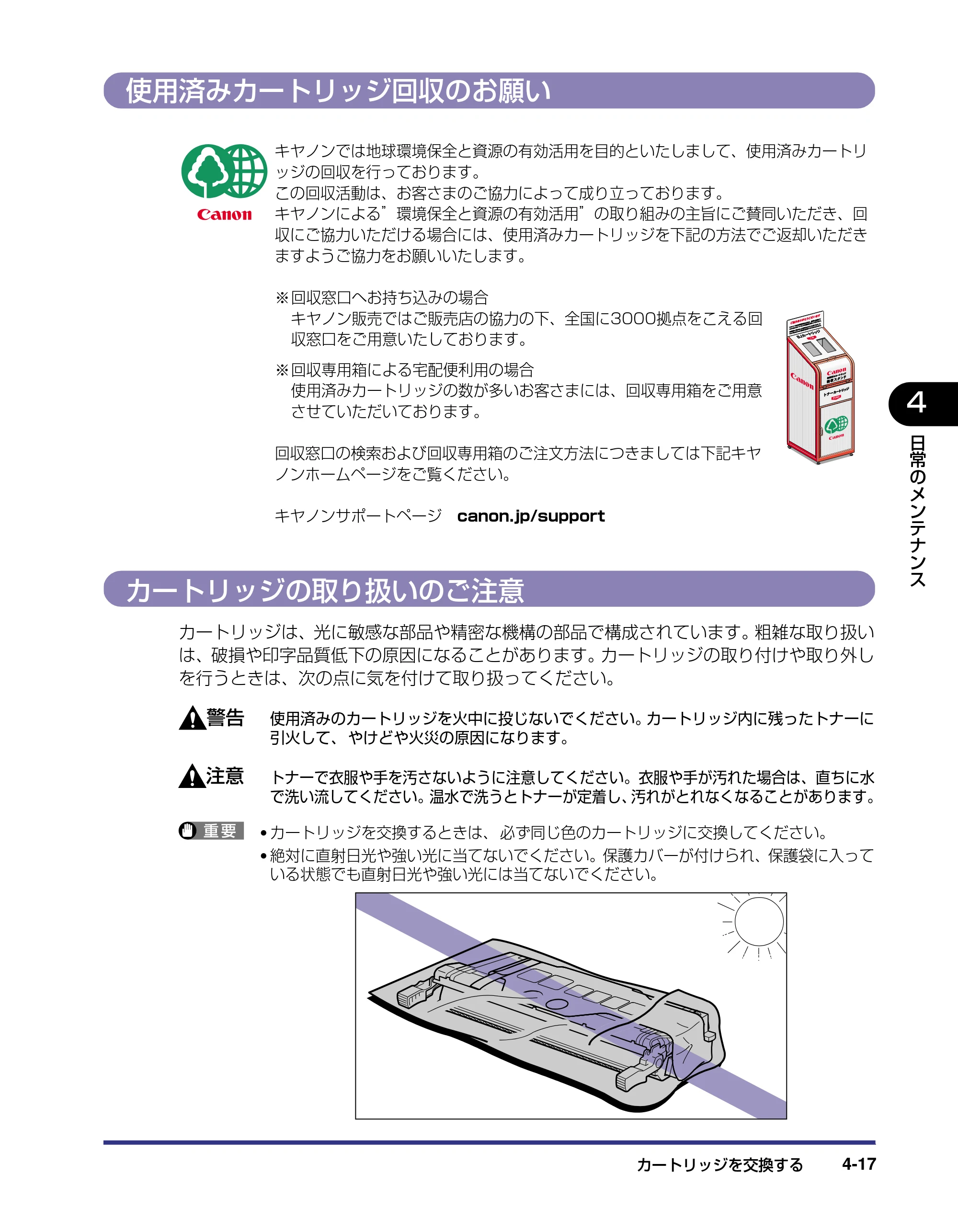 キヤノン LBP5800/5700 ユーザーズガイド 2006年5月25日更新 （PDF形式／9.62Mバイト） — 使用済みカートリッジ回収のお願い — 原本ページ — 165ページ