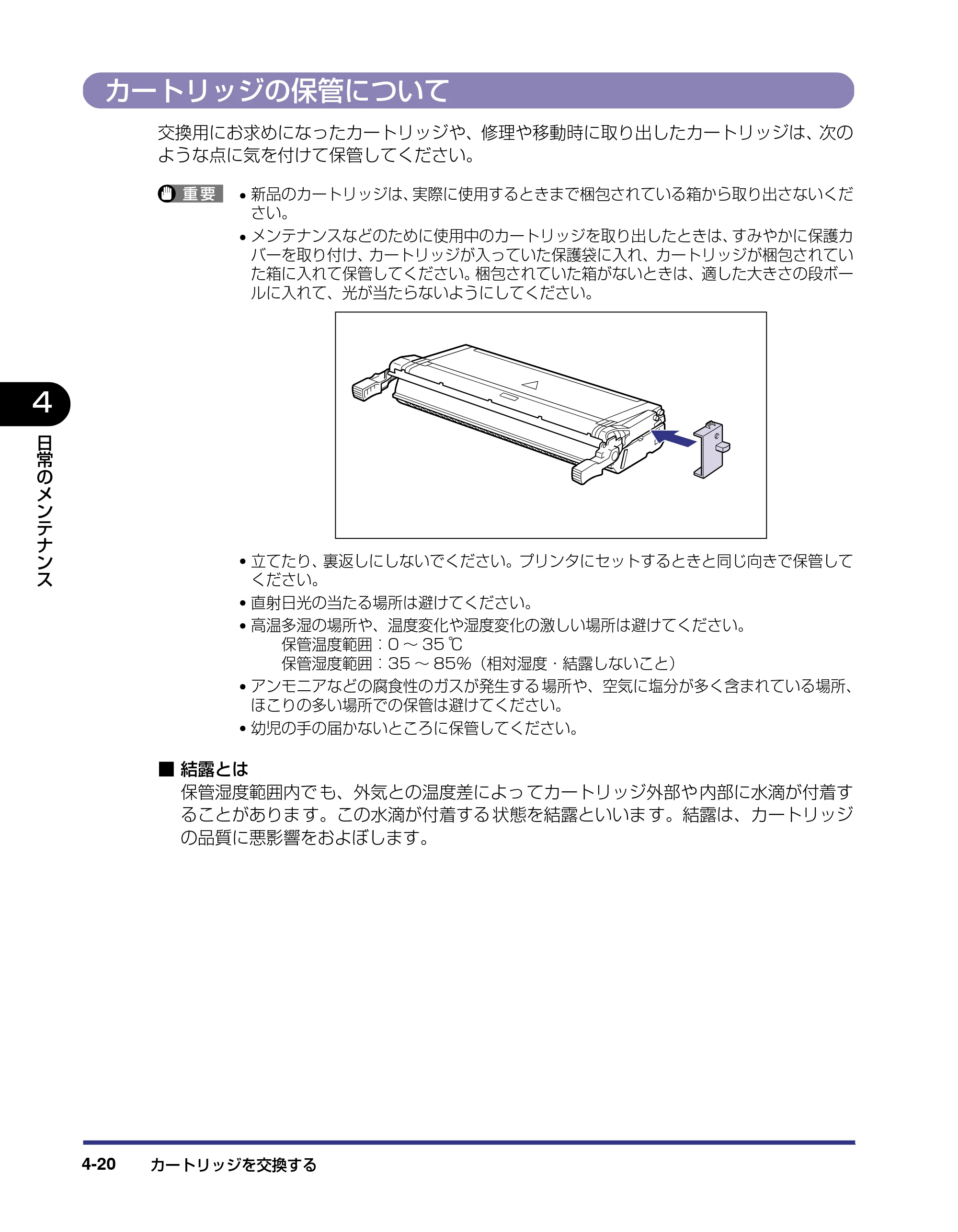 キヤノン LBP5800/5700 ユーザーズガイド 2006年5月25日更新 （PDF形式／9.62Mバイト） — カートリッジの保管について — 原本ページ — 168ページ