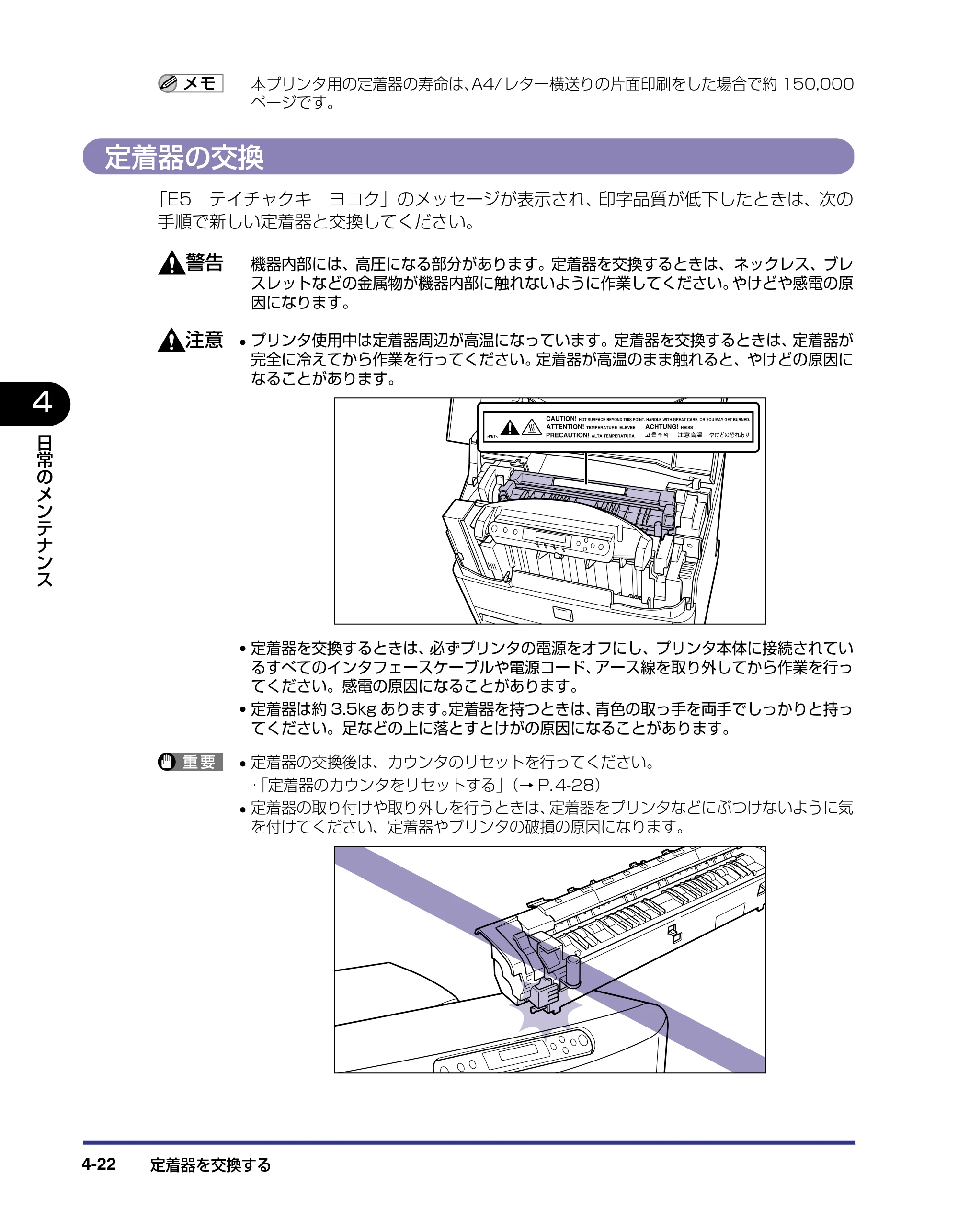 キヤノン LBP5800/5700 ユーザーズガイド 2006年5月25日更新 （PDF形式／9.62Mバイト） — 定着器の交換 — 原本ページ — 170ページ