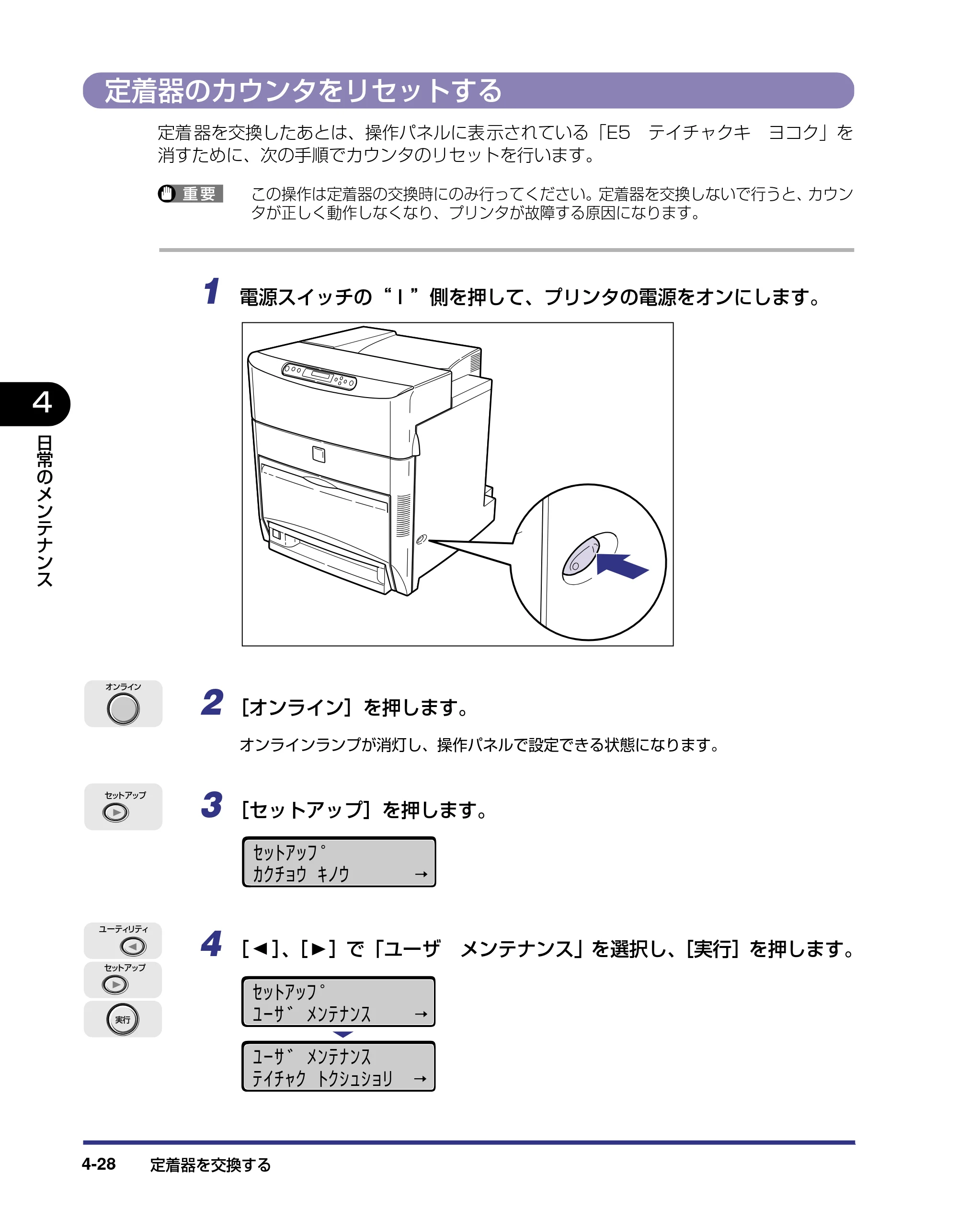 キヤノン LBP5800/5700 ユーザーズガイド 2006年5月25日更新 （PDF形式／9.62Mバイト） — 定着器のカウンタをリセットする — 原本ページ — 176ページ