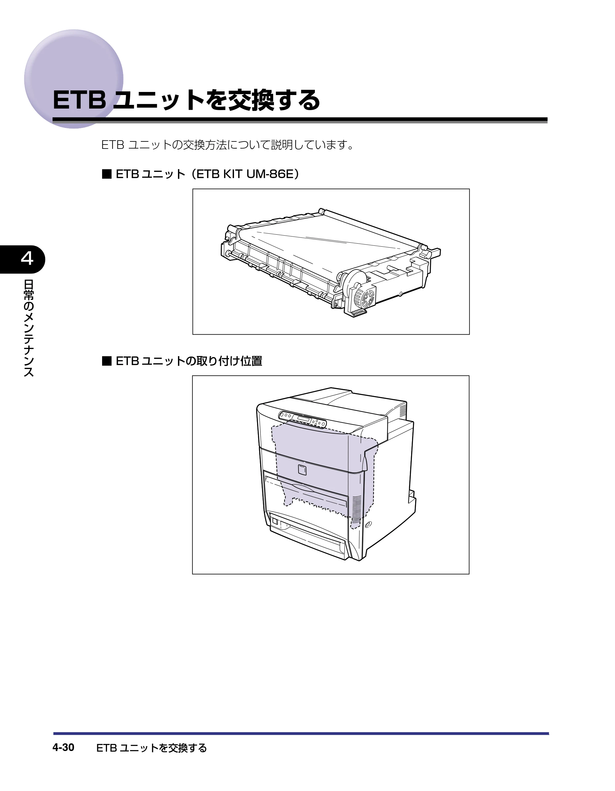 キヤノン LBP5800/5700 ユーザーズガイド 2006年5月25日更新 （PDF形式／9.62Mバイト） — ETBユニットを交換する — 原本ページ — 178ページ