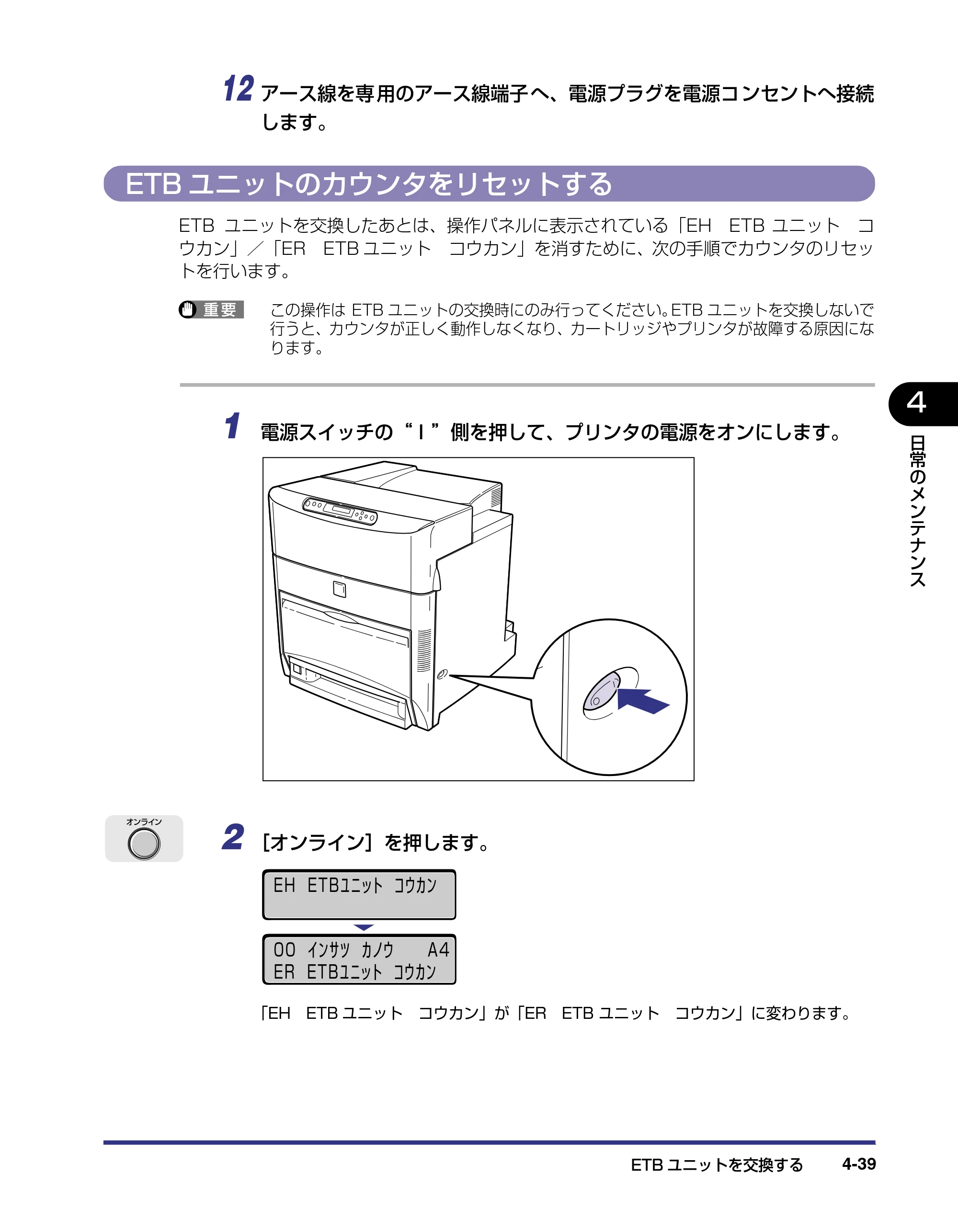 キヤノン LBP5800/5700 ユーザーズガイド 2006年5月25日更新 （PDF形式／9.62Mバイト） — ETBユニットのカウンタをリセットする — 原本ページ — 187ページ