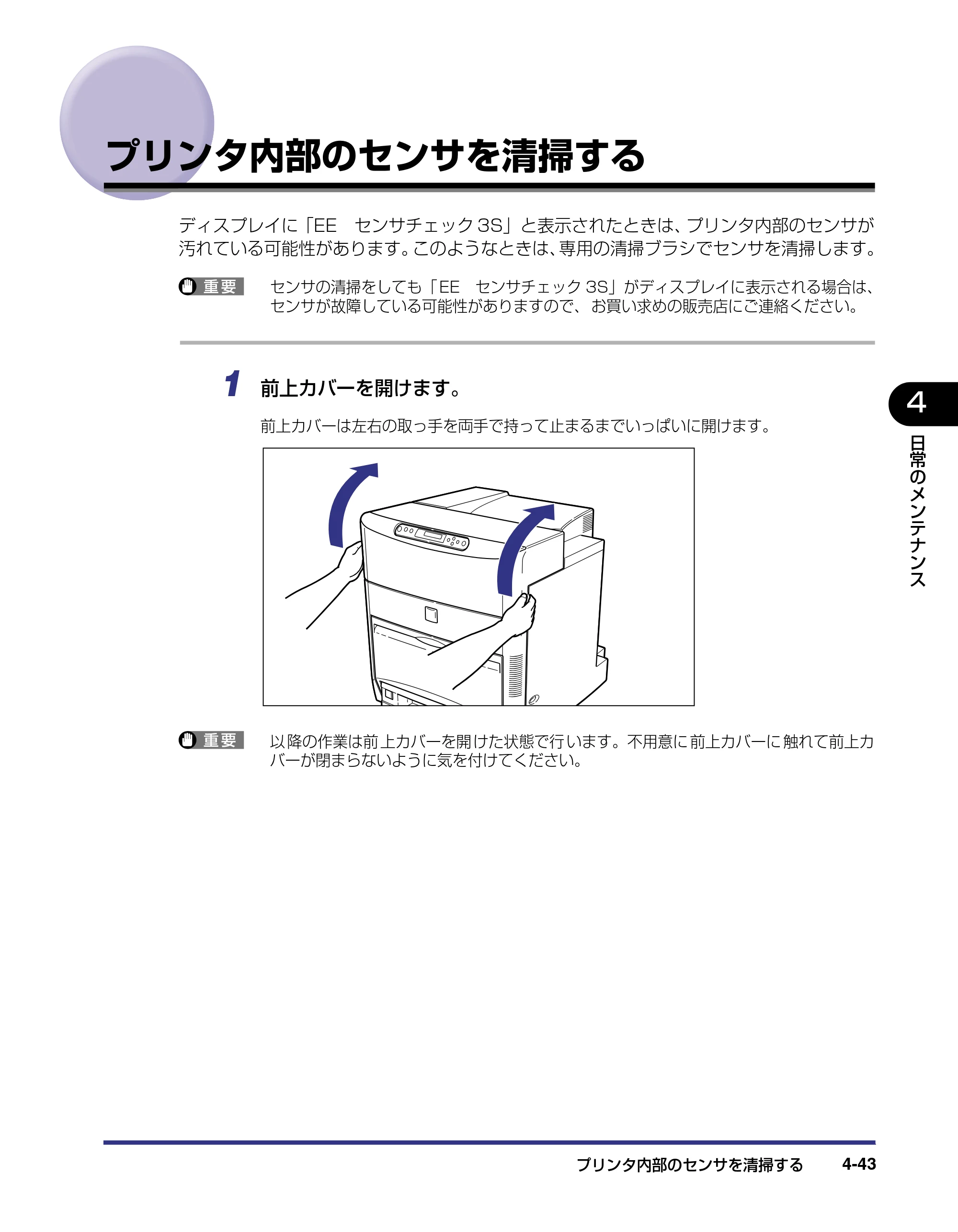キヤノン LBP5800/5700 ユーザーズガイド 2006年5月25日更新 （PDF形式／9.62Mバイト） — プリンタ内部のセンサを清掃する — 原本ページ — 191ページ