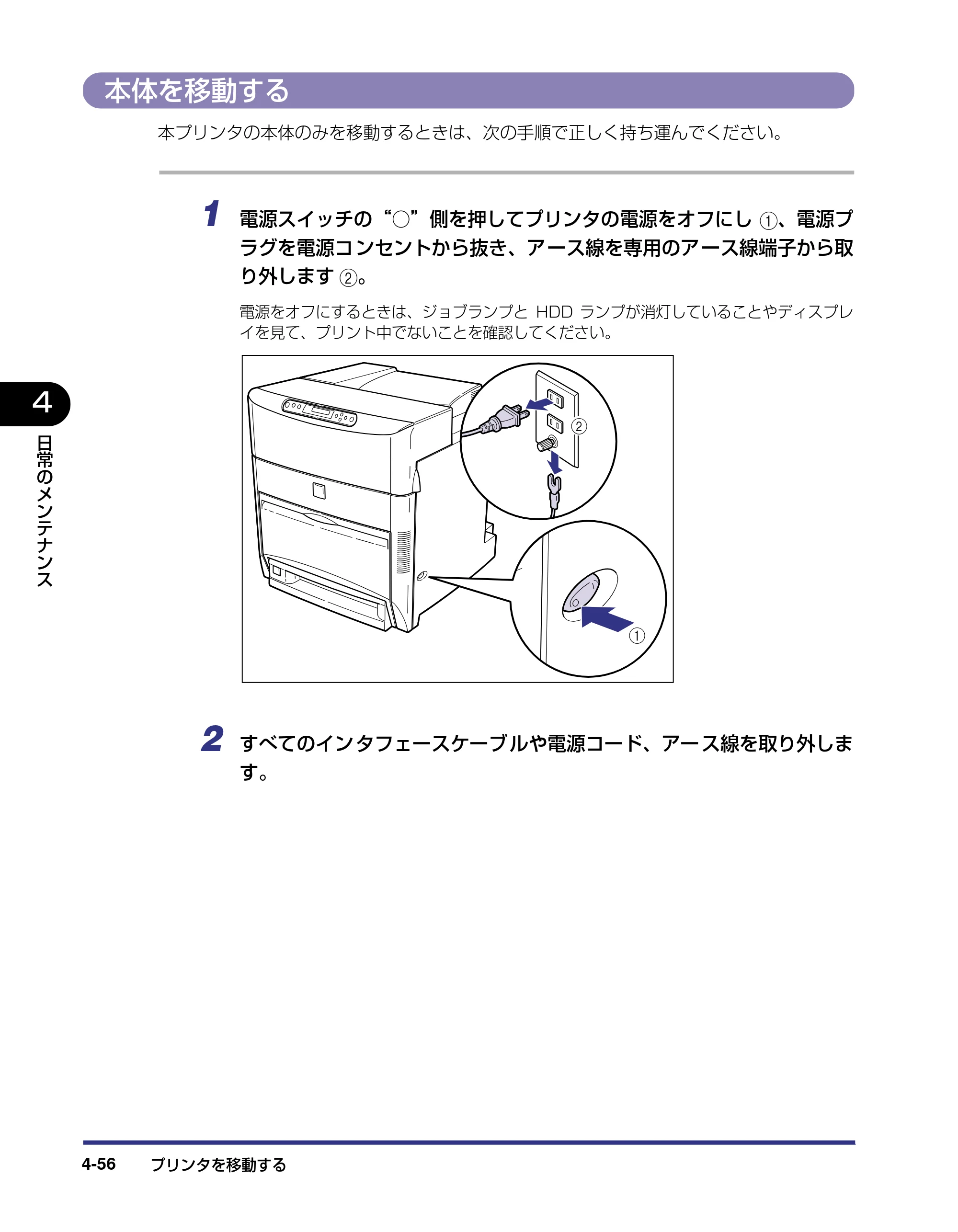 キヤノン LBP5800/5700 ユーザーズガイド 2006年5月25日更新 （PDF形式／9.62Mバイト） — 本体を移動する — 原本ページ — 204ページ