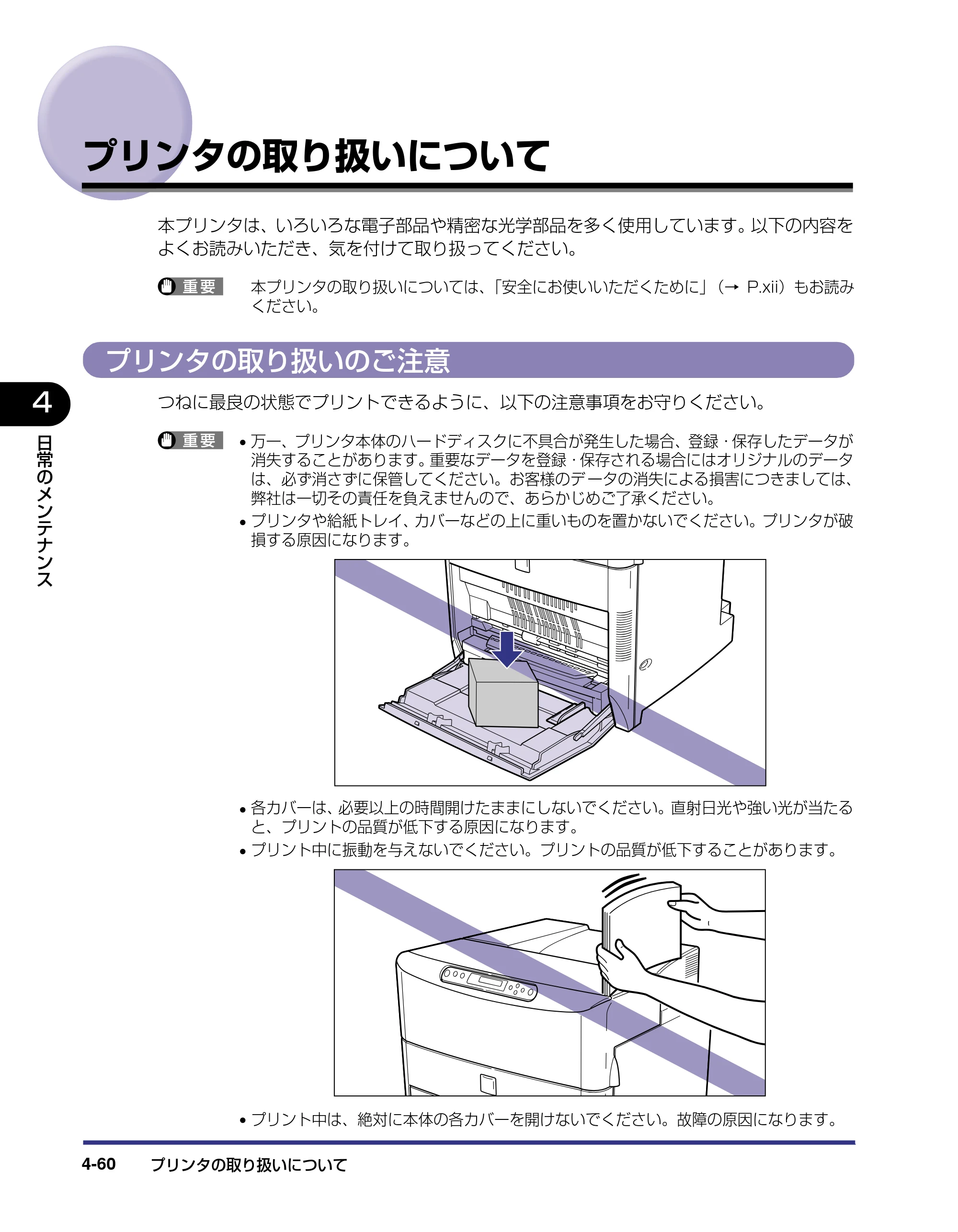 キヤノン LBP5800/5700 ユーザーズガイド 2006年5月25日更新 （PDF形式／9.62Mバイト） — プリンタの取り扱いについて — 原本ページ — 208ページ