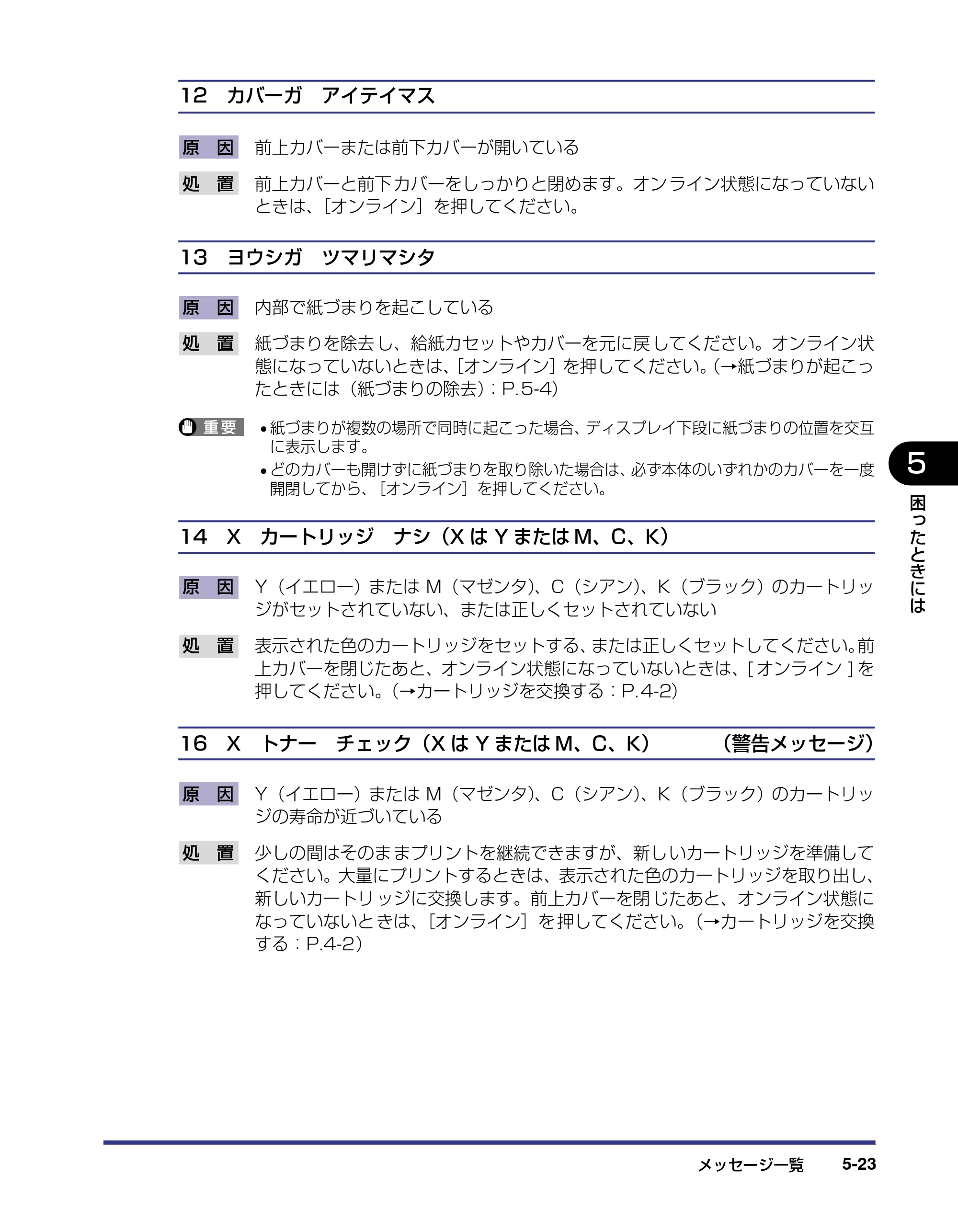 キヤノン LBP5800/5700 ユーザーズガイド 2006年5月25日更新 （PDF形式／9.62Mバイト） — 原本ページ — 233ページ