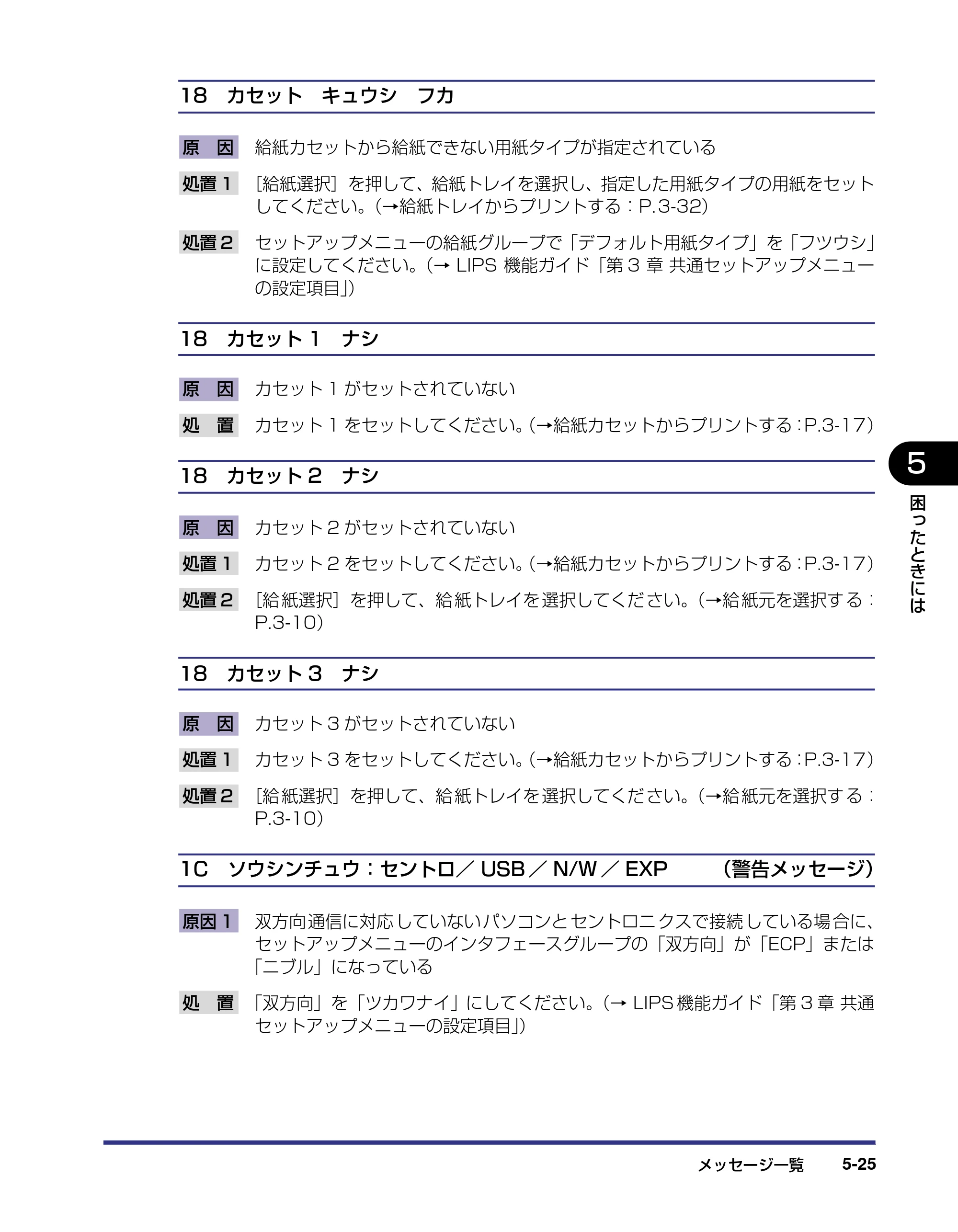キヤノン LBP5800/5700 ユーザーズガイド 2006年5月25日更新 （PDF形式／9.62Mバイト） — 原本ページ — 235ページ