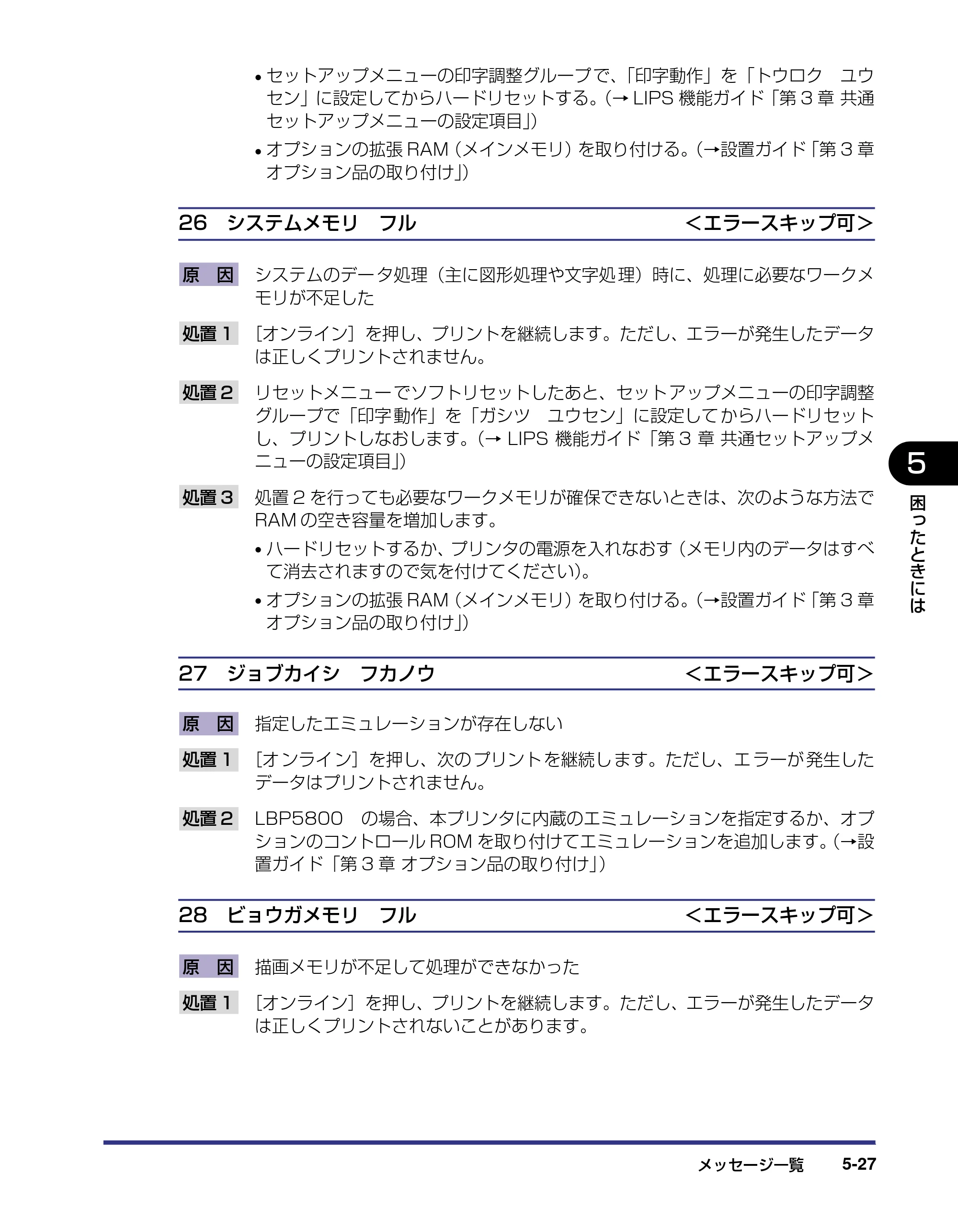 キヤノン LBP5800/5700 ユーザーズガイド 2006年5月25日更新 （PDF形式／9.62Mバイト） — 原本ページ — 237ページ