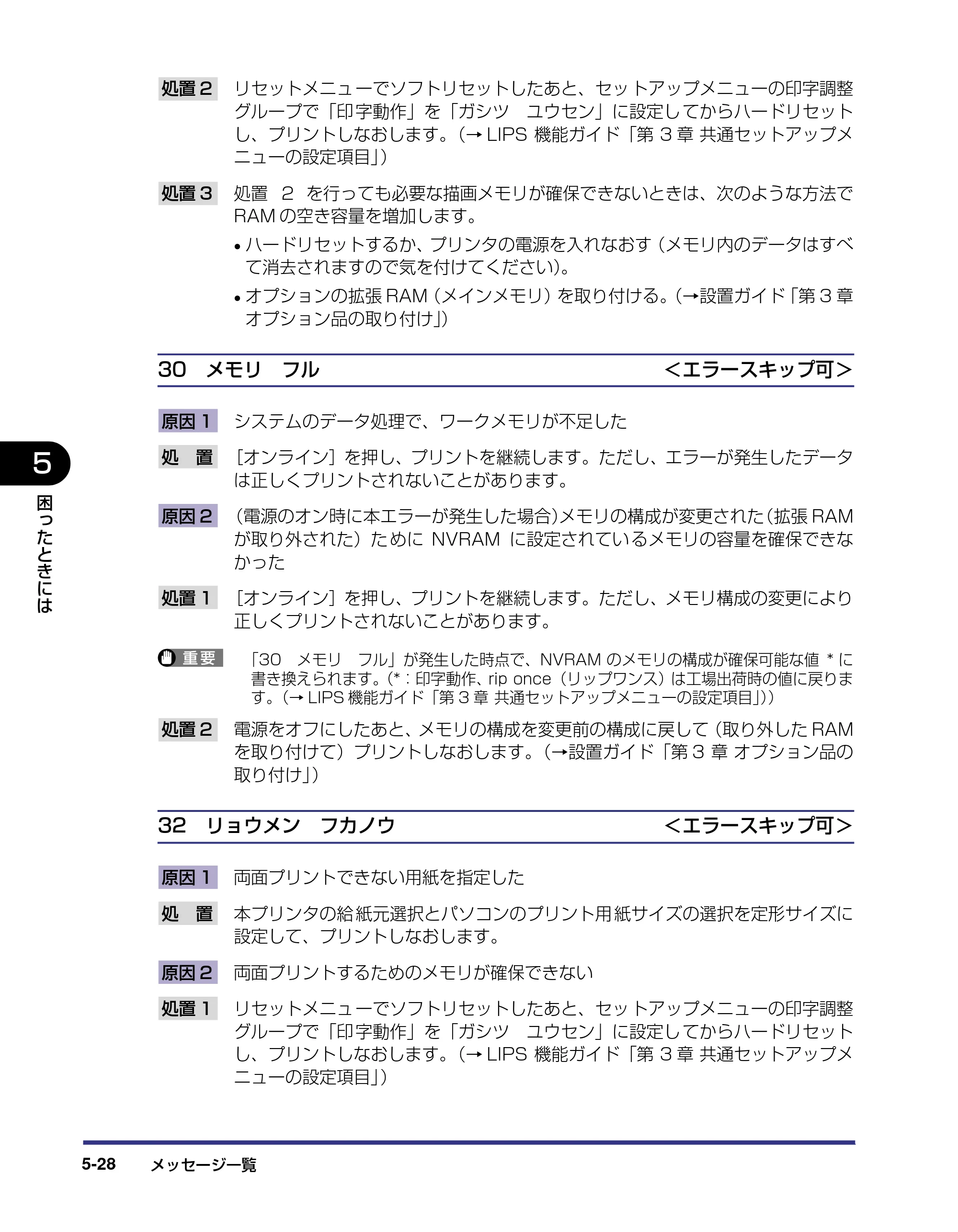 キヤノン LBP5800/5700 ユーザーズガイド 2006年5月25日更新 （PDF形式／9.62Mバイト） — 原本ページ — 238ページ