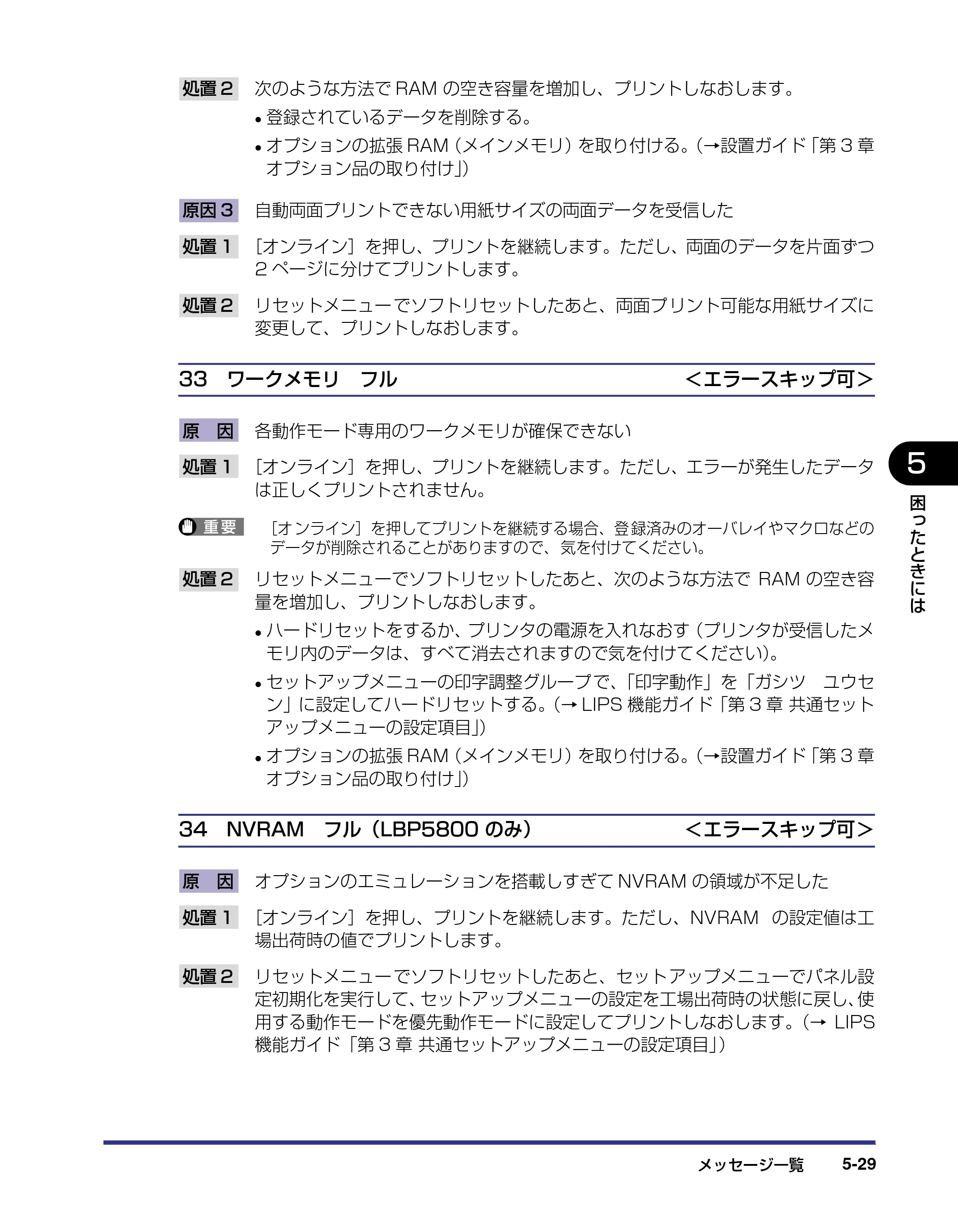 キヤノン LBP5800/5700 ユーザーズガイド 2006年5月25日更新 （PDF形式／9.62Mバイト） — 原本ページ — 239ページ