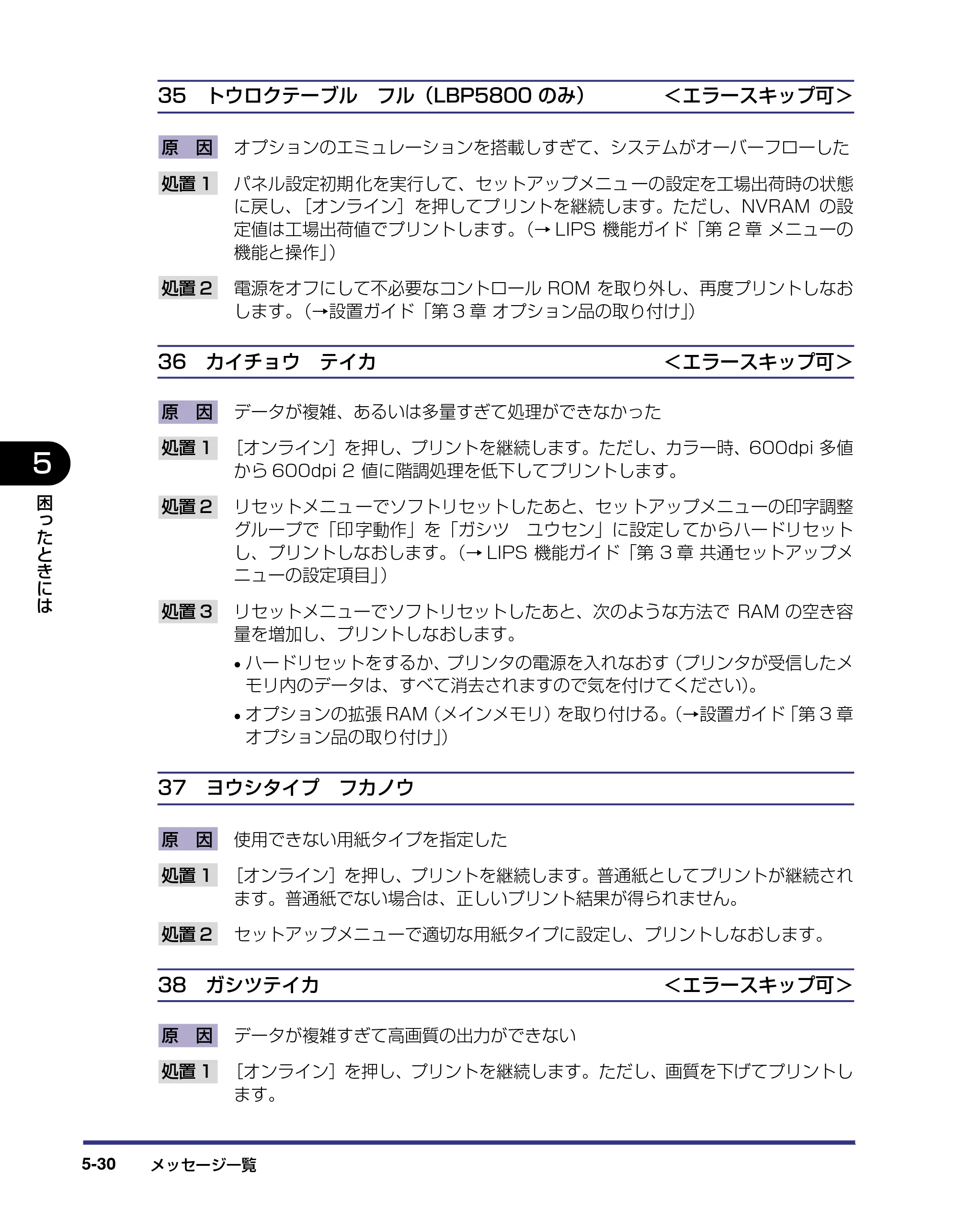 キヤノン LBP5800/5700 ユーザーズガイド 2006年5月25日更新 （PDF形式／9.62Mバイト） — 原本ページ — 240ページ