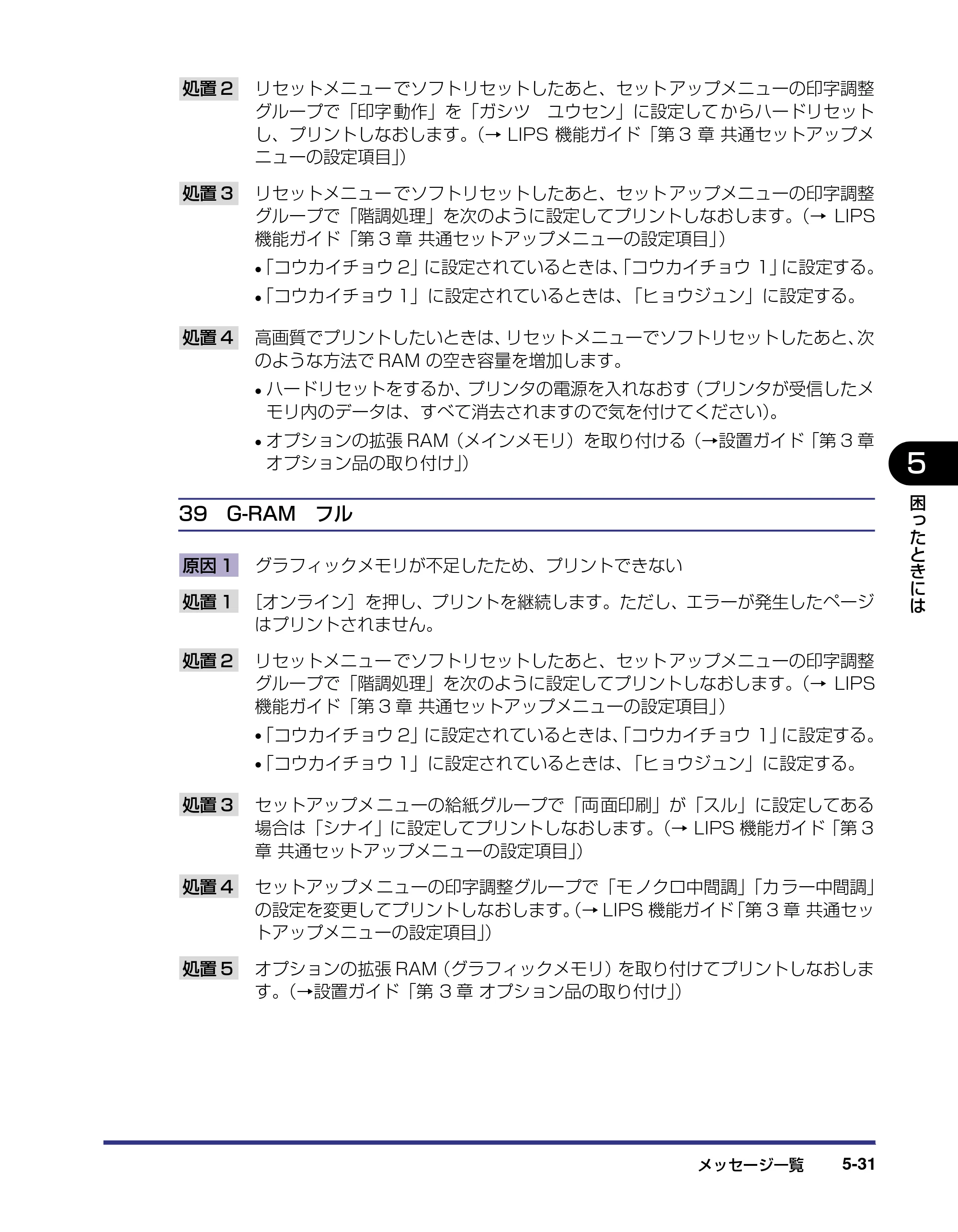 キヤノン LBP5800/5700 ユーザーズガイド 2006年5月25日更新 （PDF形式／9.62Mバイト） — 原本ページ — 241ページ