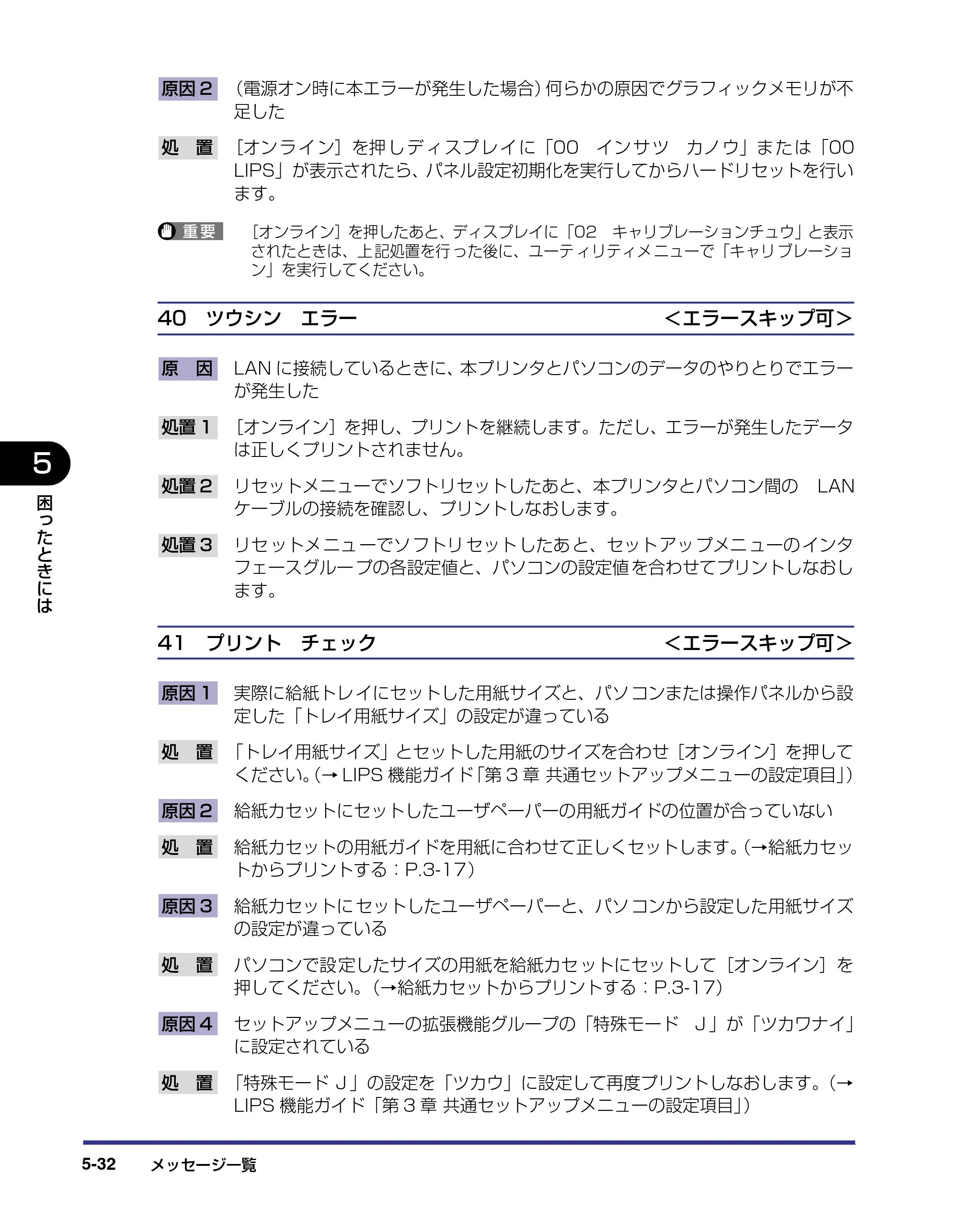 キヤノン LBP5800/5700 ユーザーズガイド 2006年5月25日更新 （PDF形式／9.62Mバイト） — 原本ページ — 242ページ
