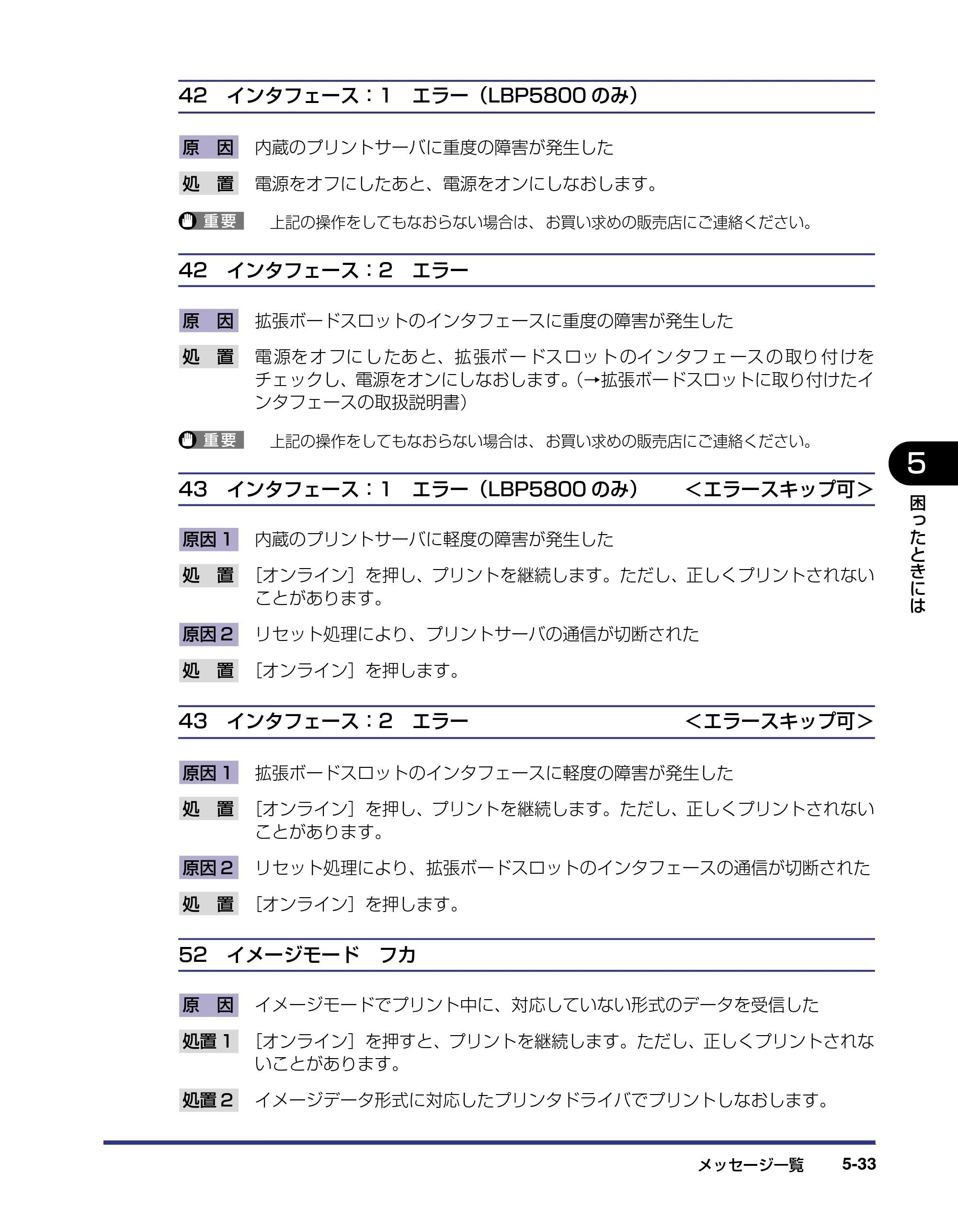 キヤノン LBP5800/5700 ユーザーズガイド 2006年5月25日更新 （PDF形式／9.62Mバイト） — 原本ページ — 243ページ